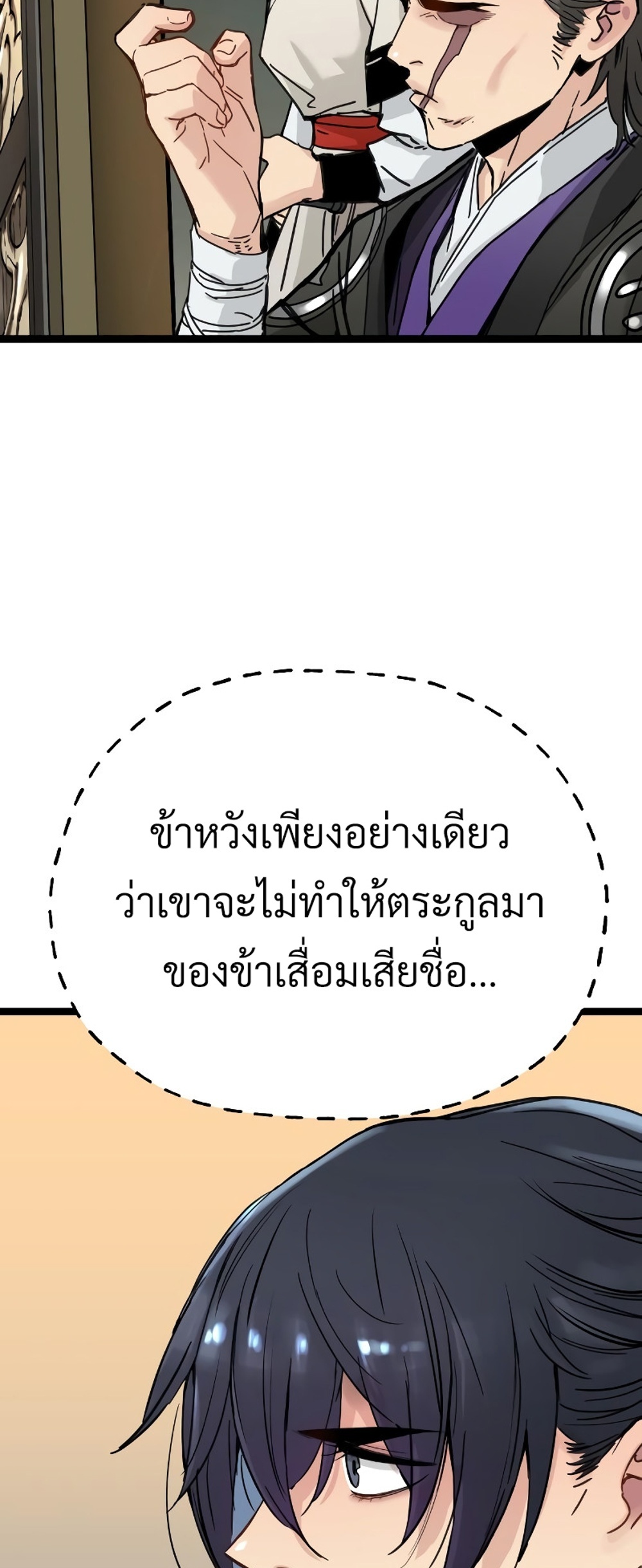 Surviving as a Genius on Borrowed Time แปลไทย