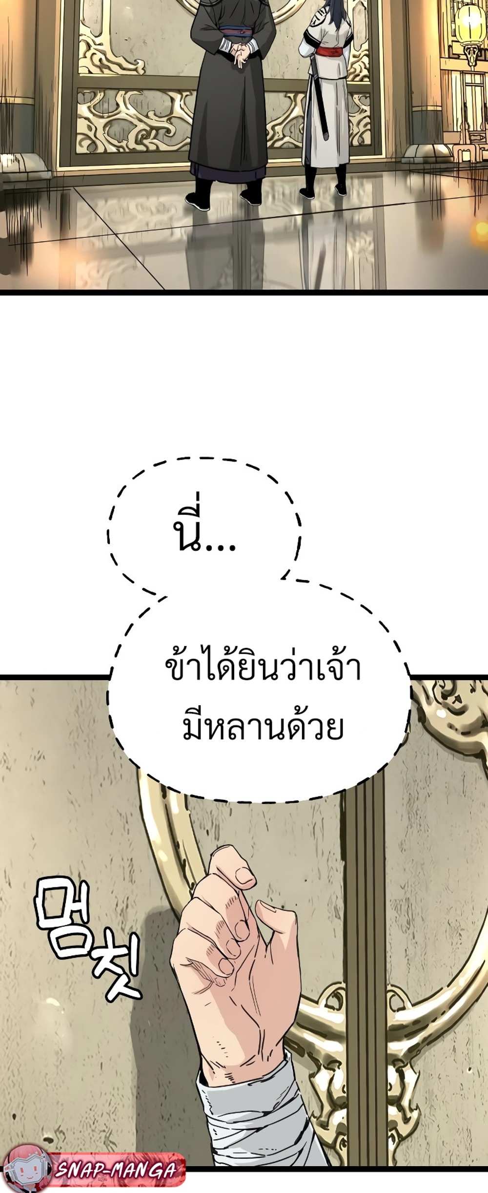 Surviving as a Genius on Borrowed Time แปลไทย