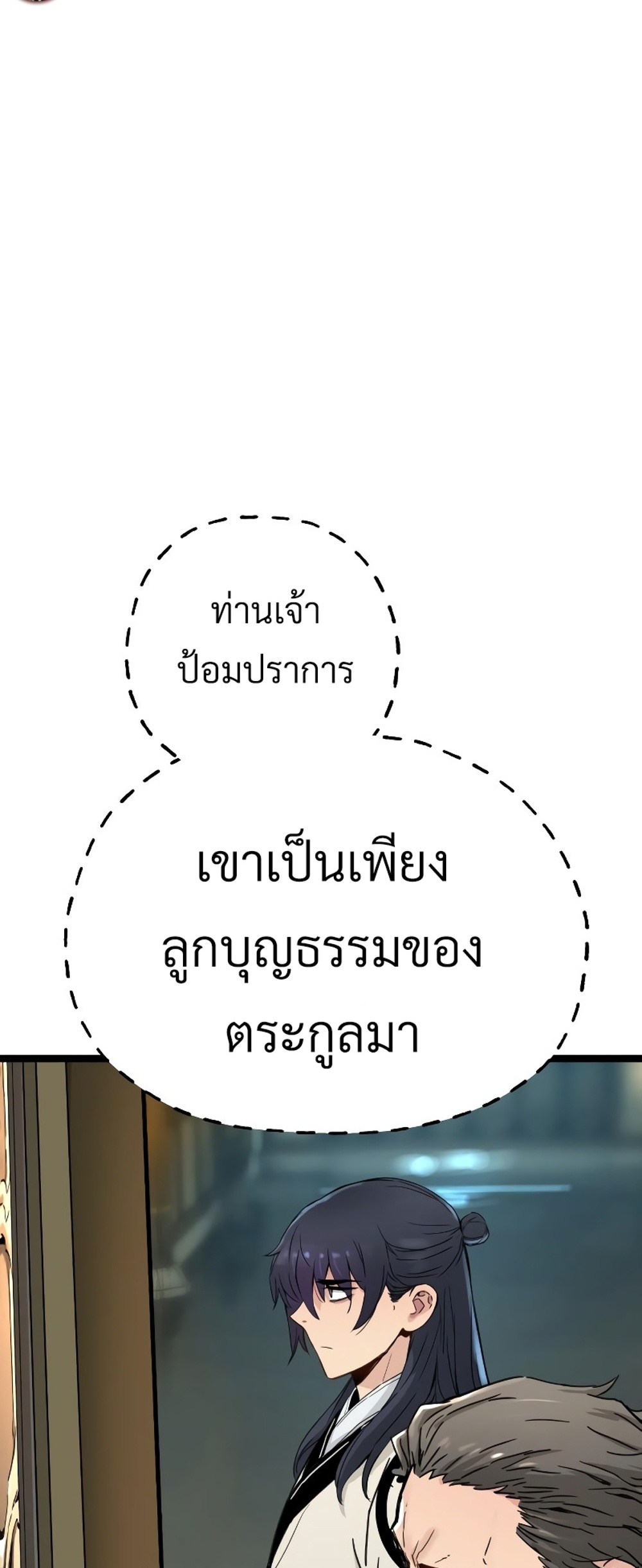 Surviving as a Genius on Borrowed Time แปลไทย