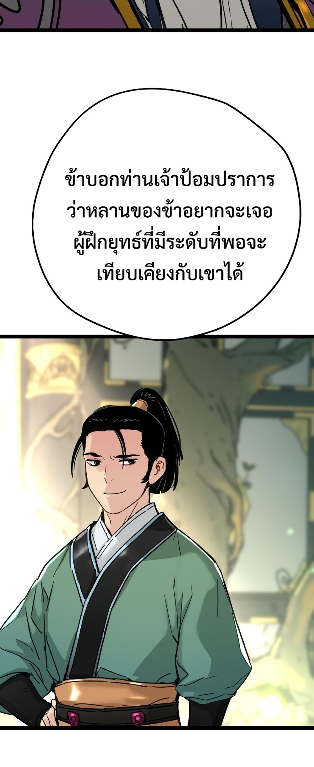 Surviving as a Genius on Borrowed Time แปลไทย