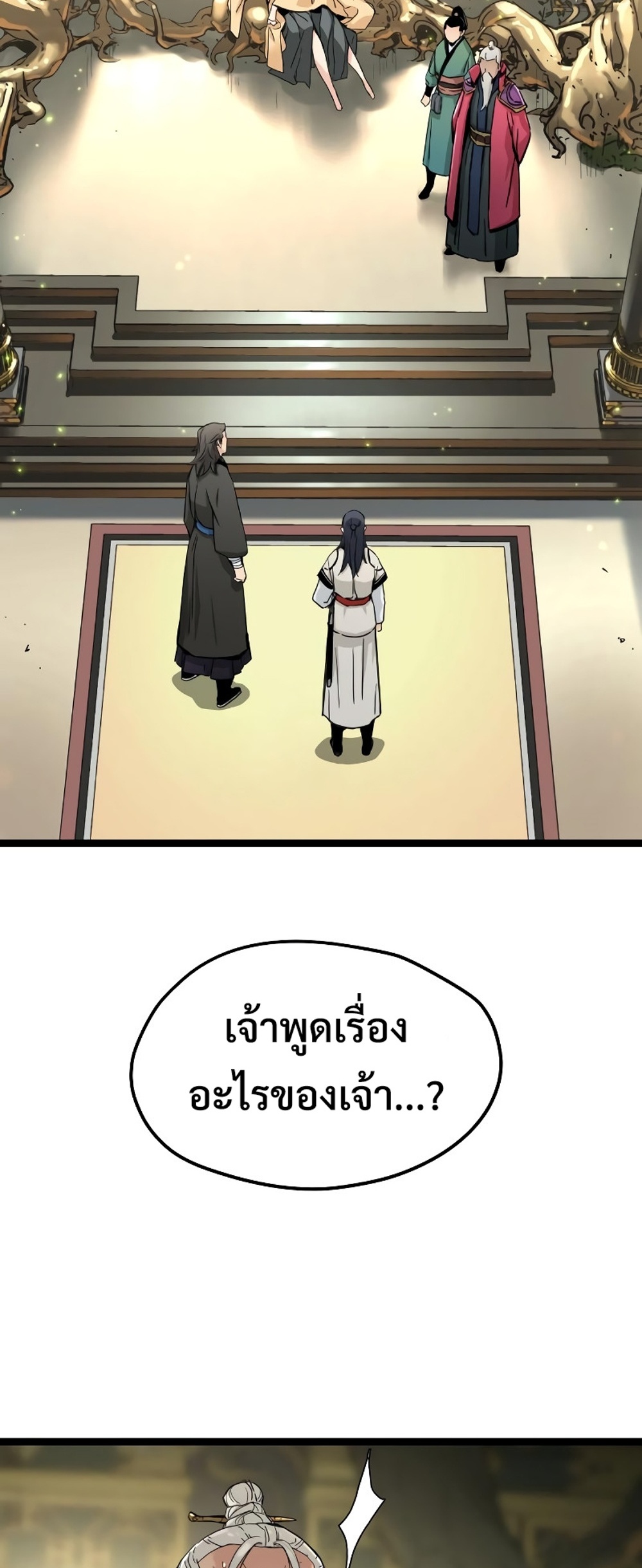 Surviving as a Genius on Borrowed Time แปลไทย