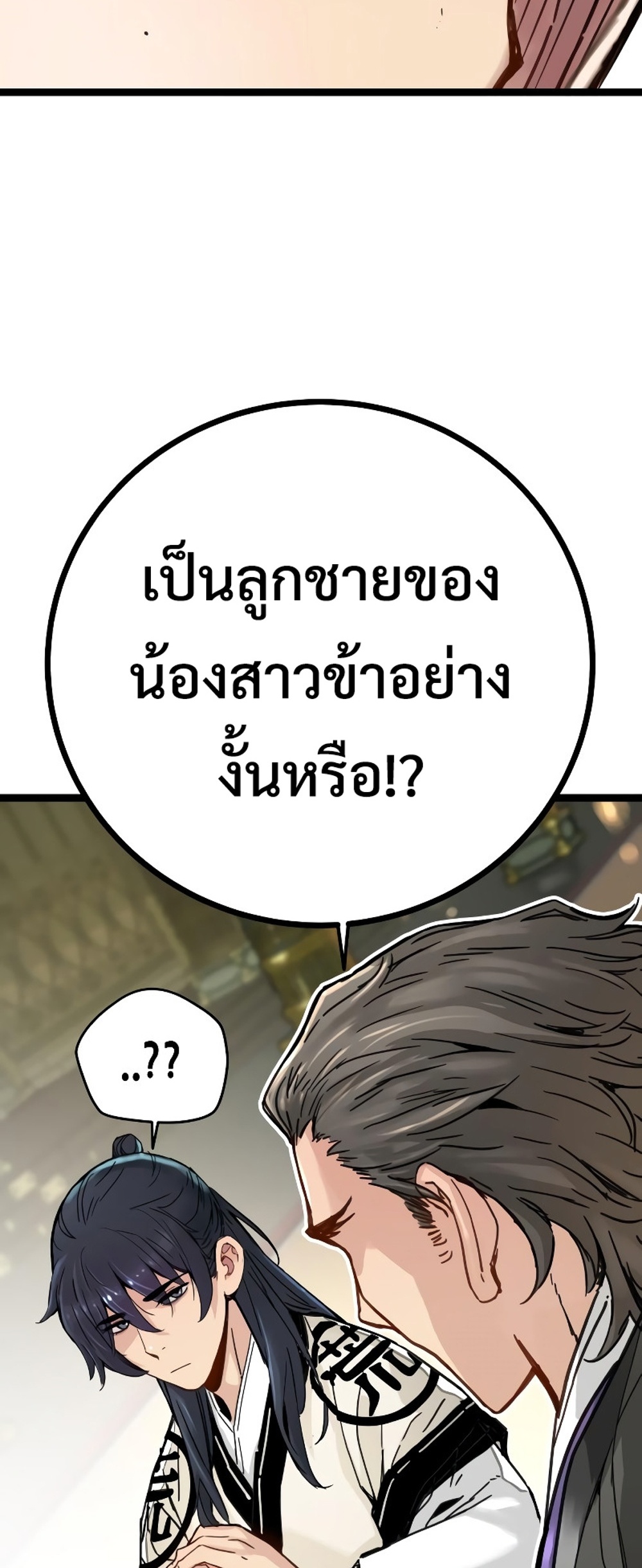 Surviving as a Genius on Borrowed Time แปลไทย