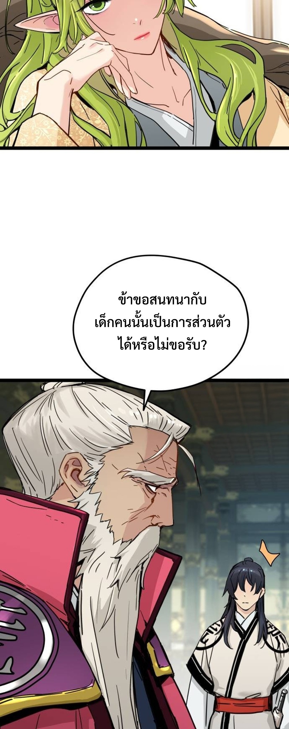 Surviving as a Genius on Borrowed Time แปลไทย