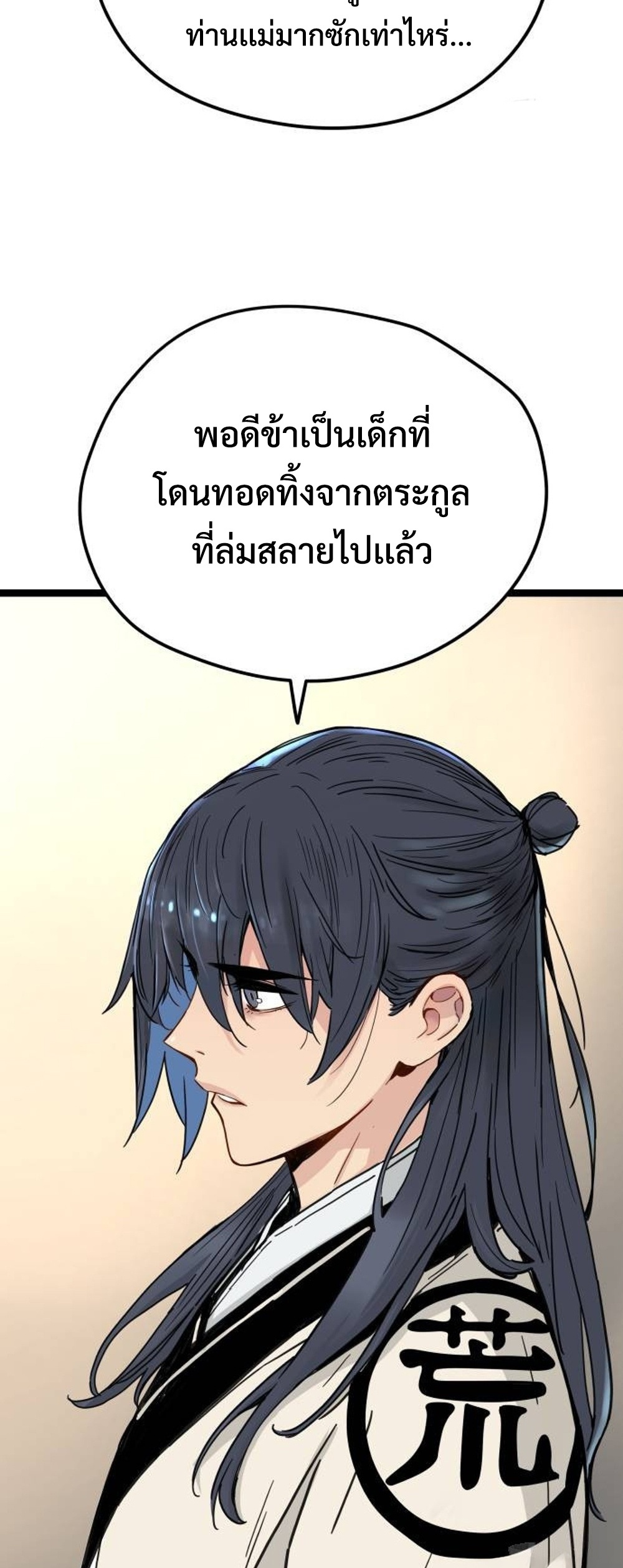 Surviving as a Genius on Borrowed Time แปลไทย