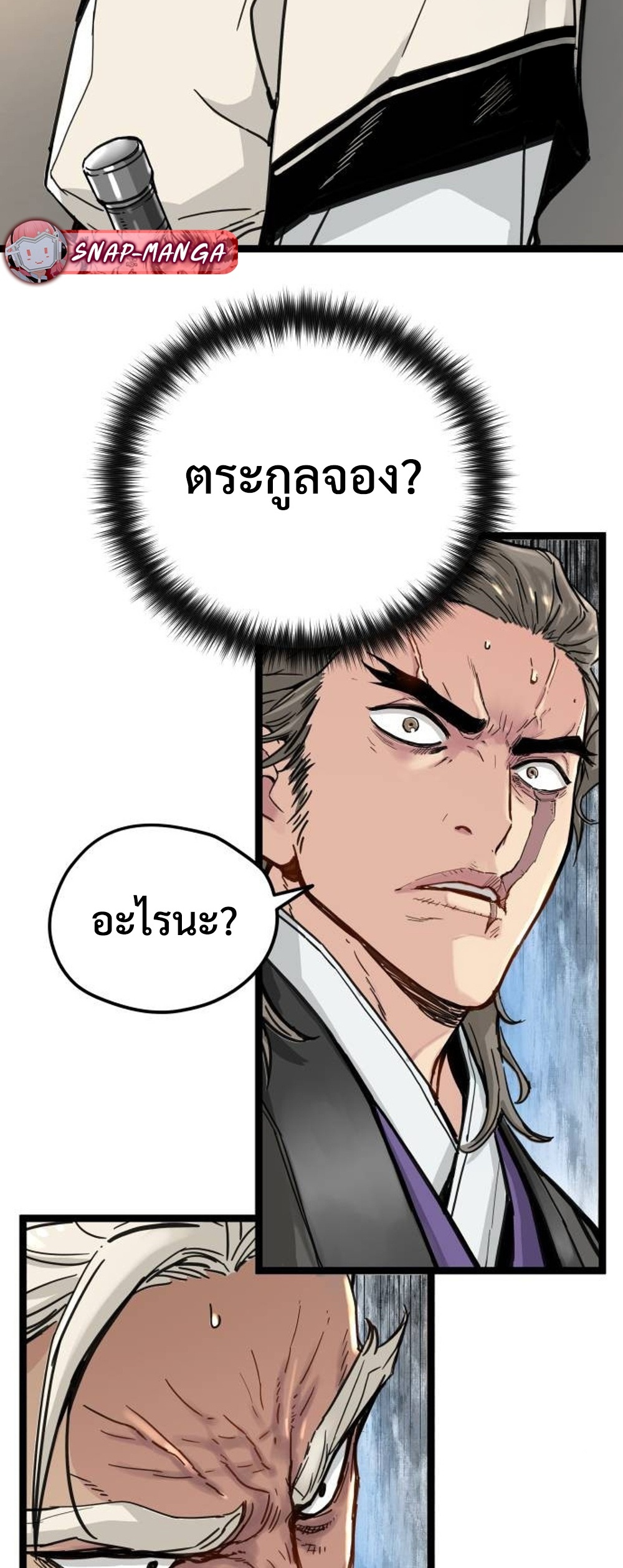 Surviving as a Genius on Borrowed Time แปลไทย