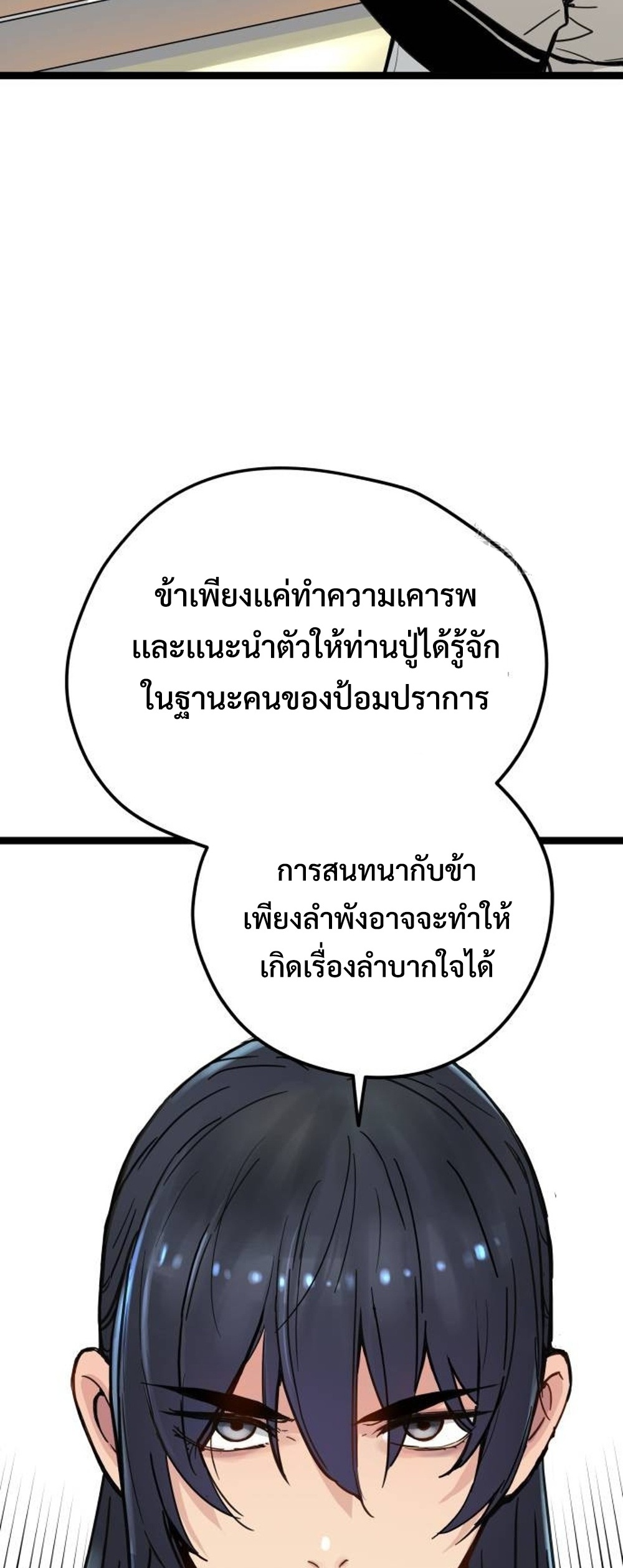 Surviving as a Genius on Borrowed Time แปลไทย