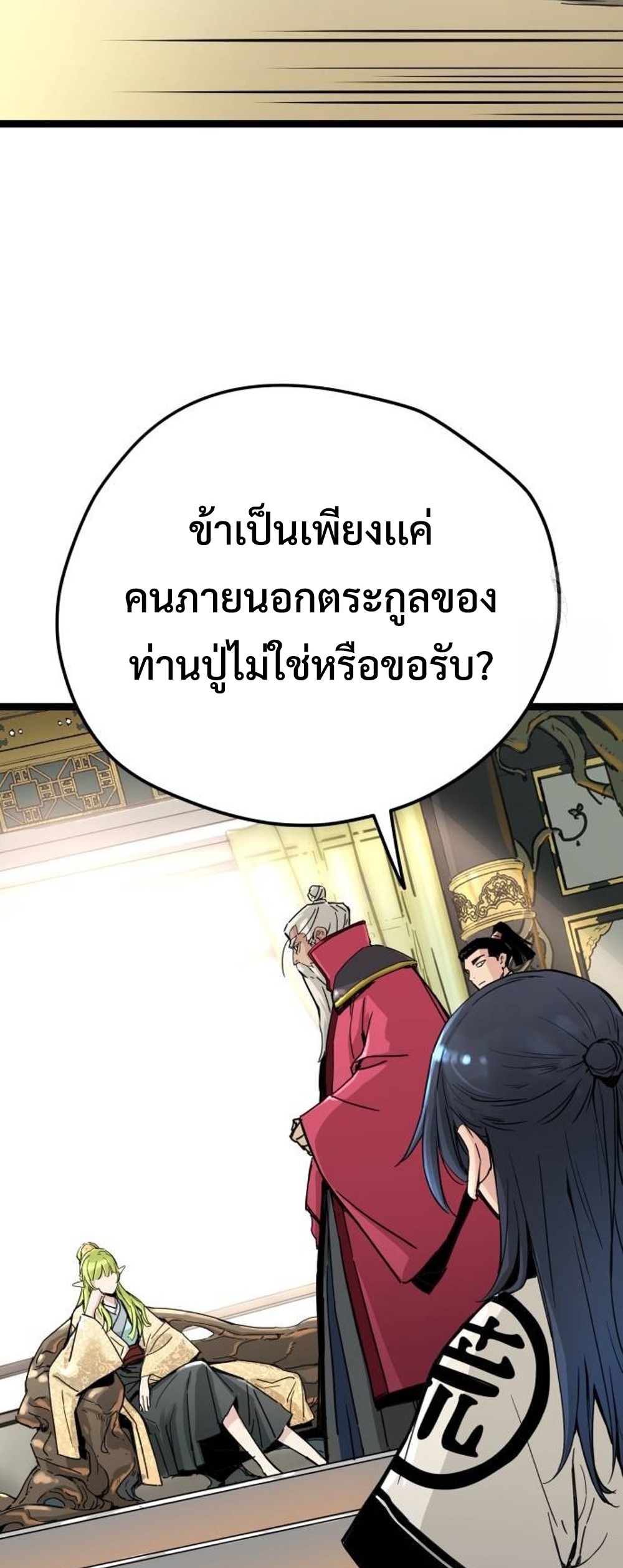 Surviving as a Genius on Borrowed Time แปลไทย