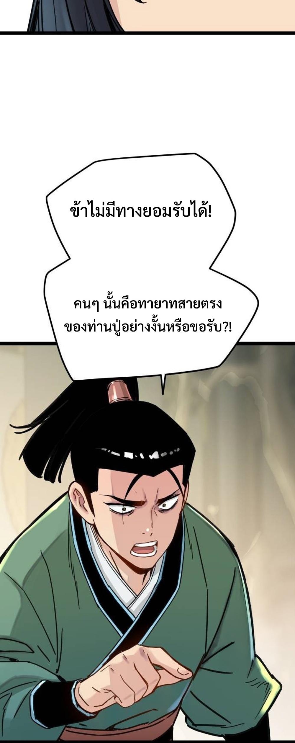 Surviving as a Genius on Borrowed Time แปลไทย