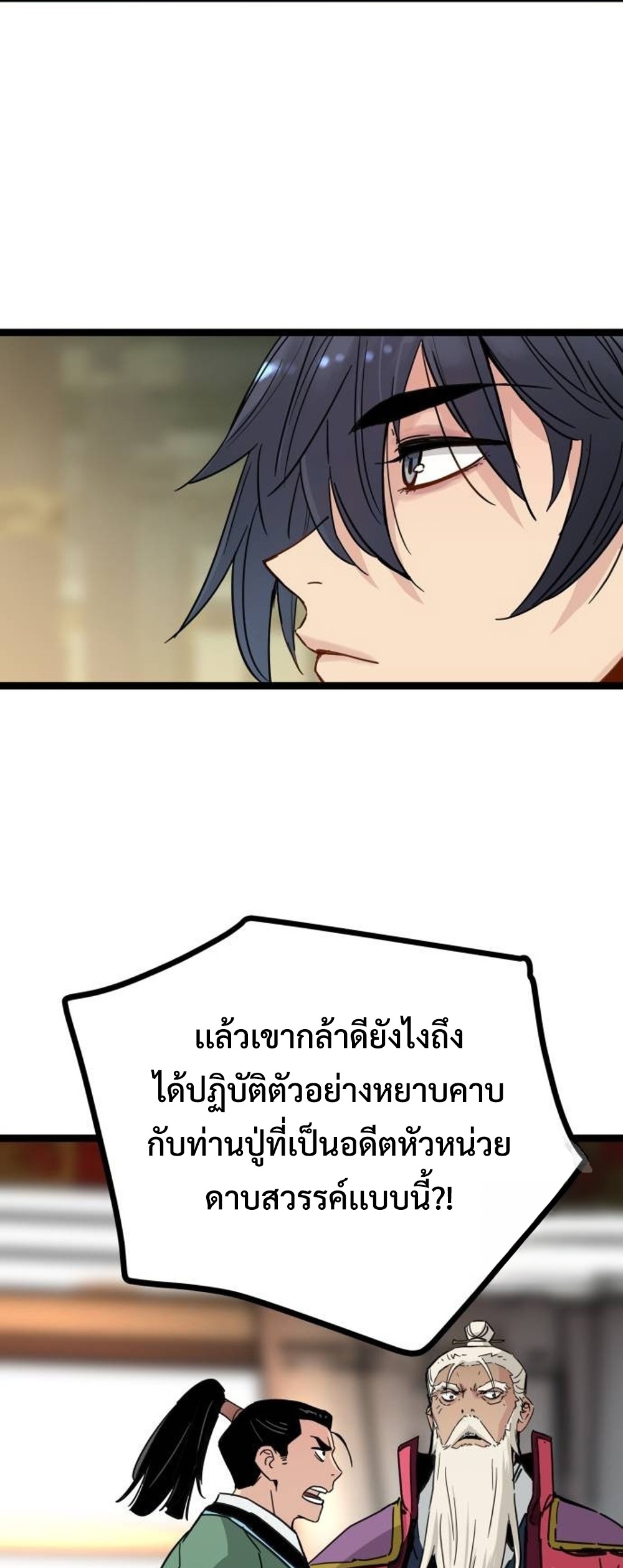 Surviving as a Genius on Borrowed Time แปลไทย