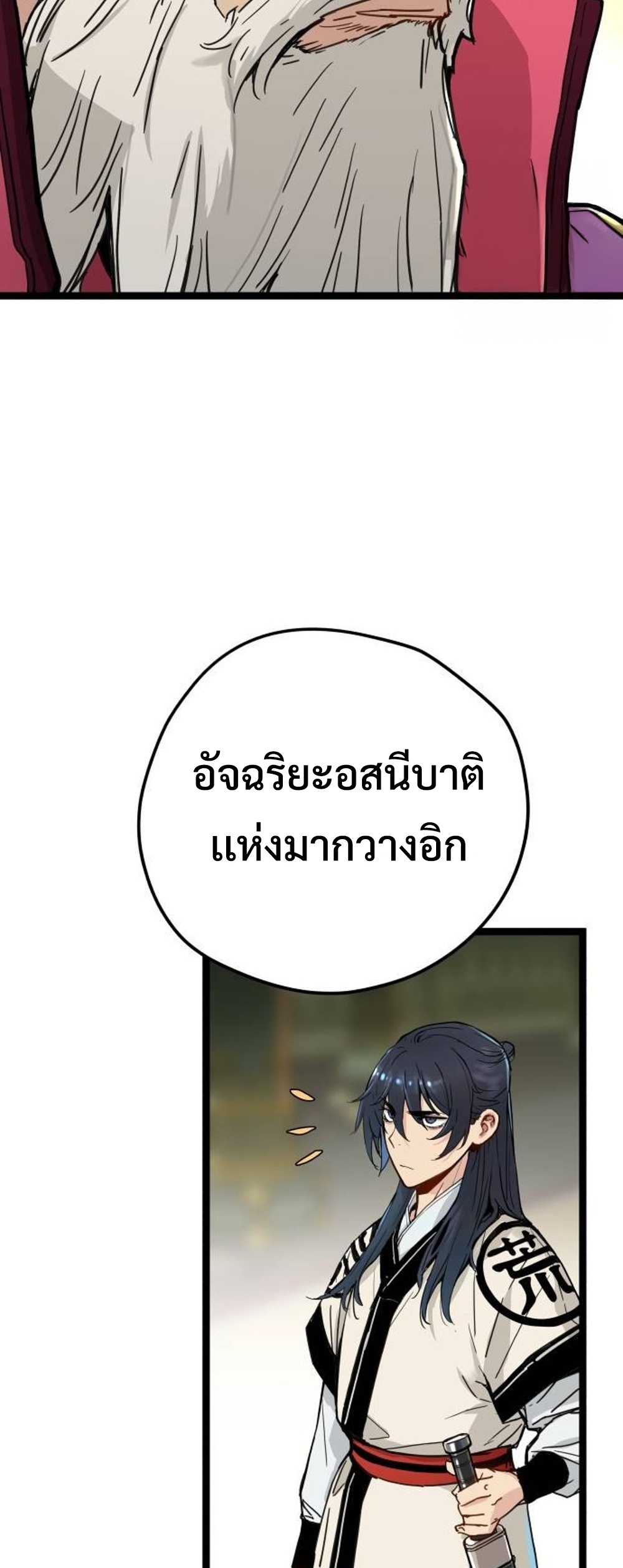 Surviving as a Genius on Borrowed Time แปลไทย