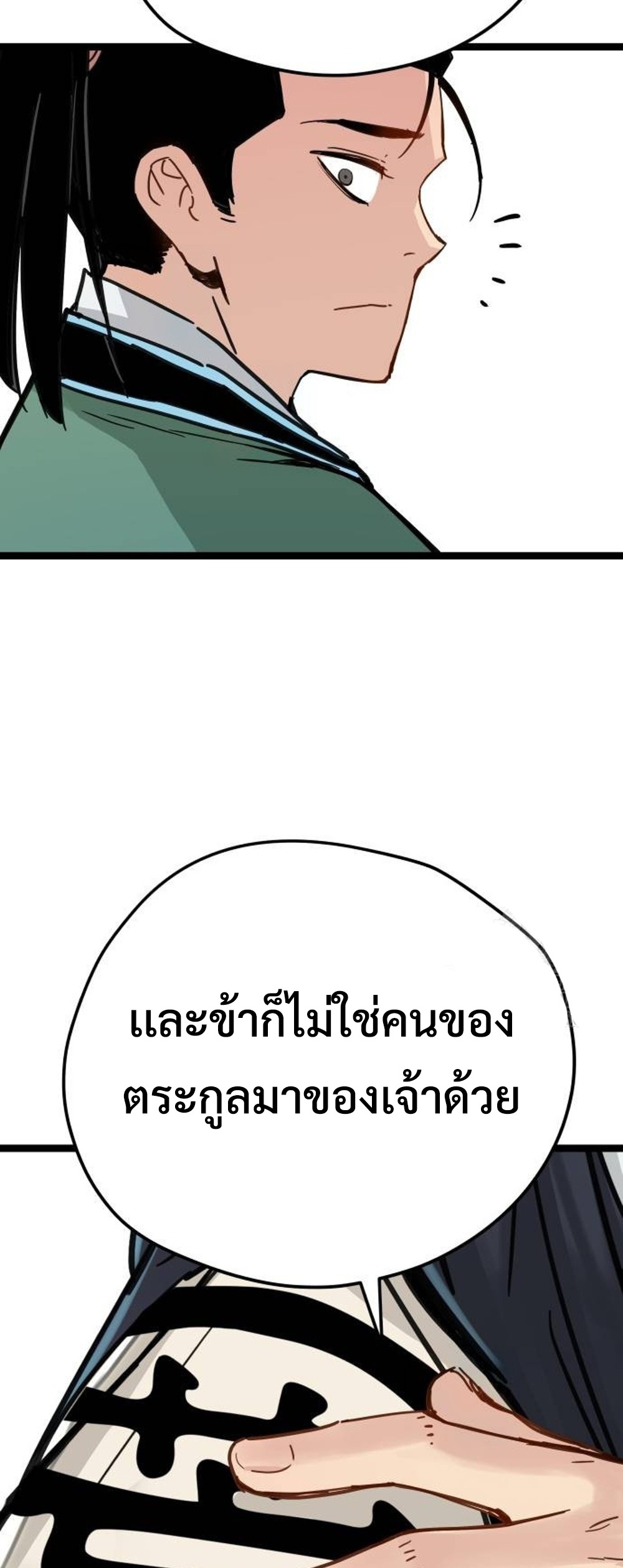 Surviving as a Genius on Borrowed Time แปลไทย