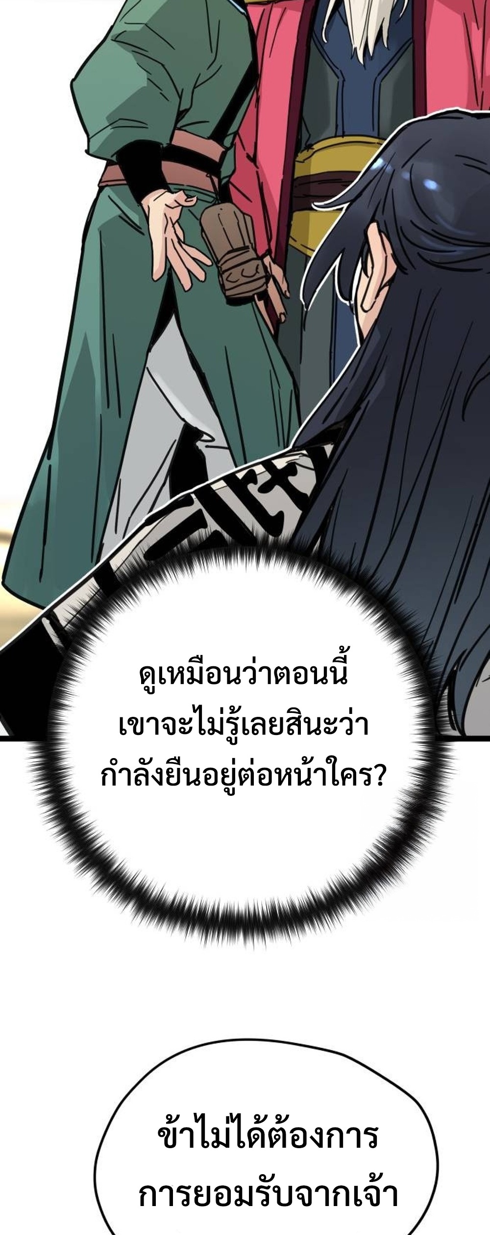 Surviving as a Genius on Borrowed Time แปลไทย