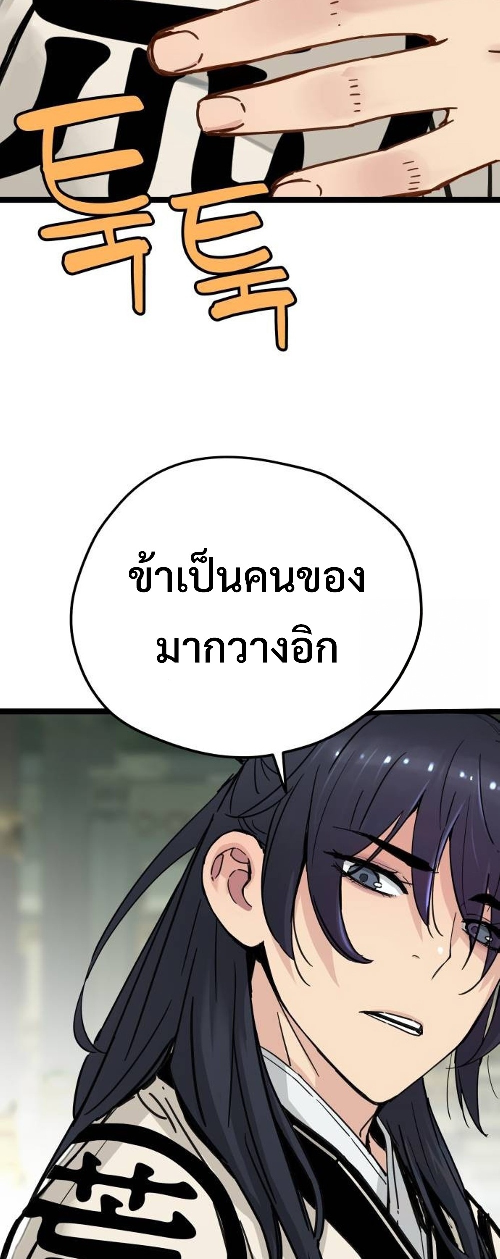 Surviving as a Genius on Borrowed Time แปลไทย