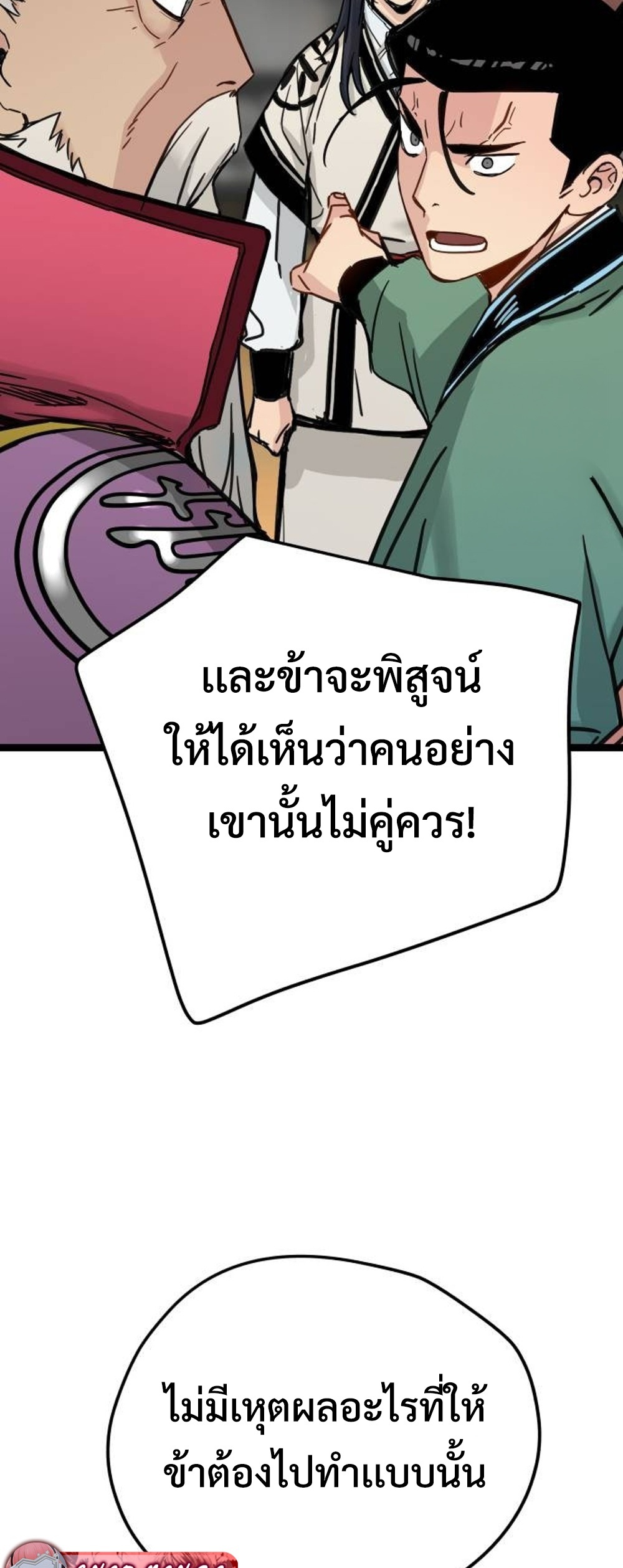 Surviving as a Genius on Borrowed Time แปลไทย