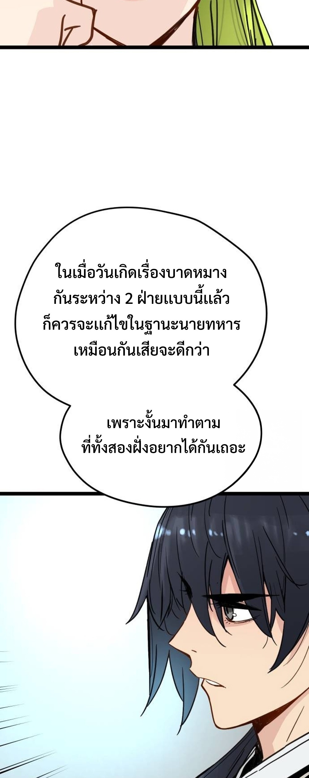 Surviving as a Genius on Borrowed Time แปลไทย