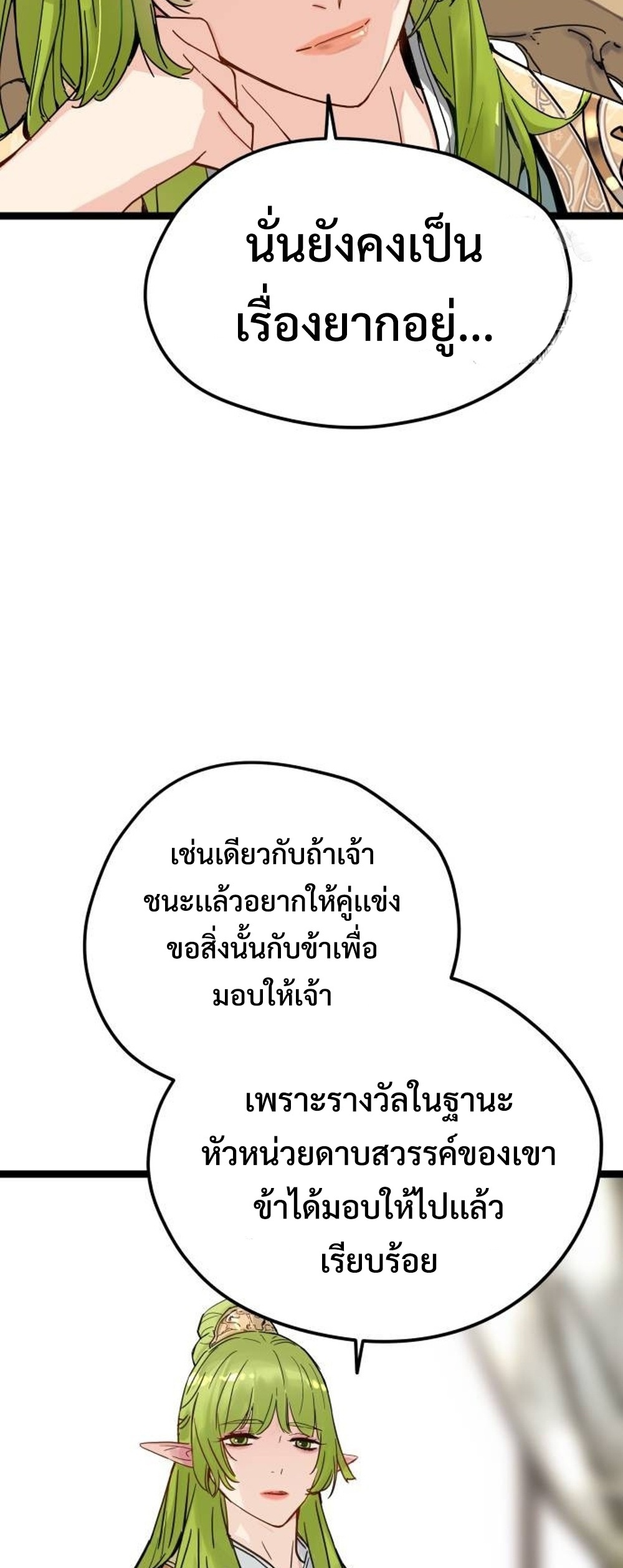 Surviving as a Genius on Borrowed Time แปลไทย