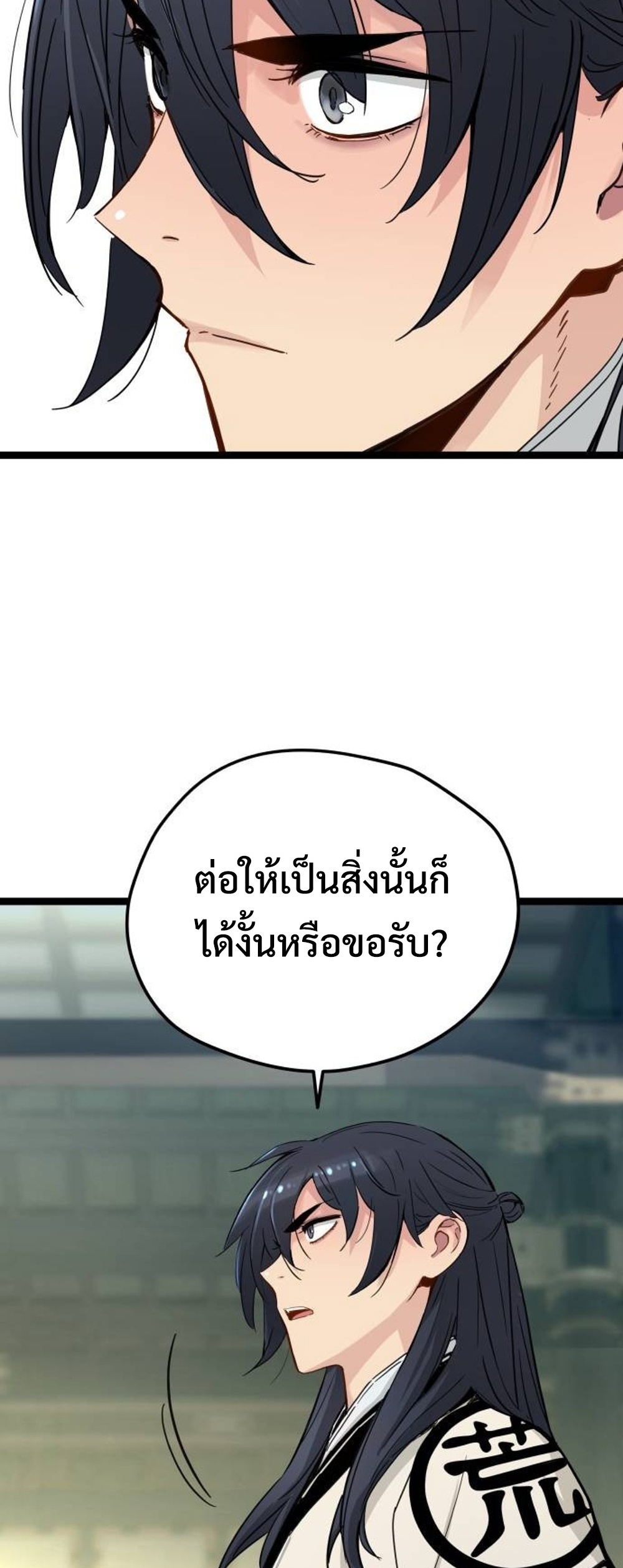 Surviving as a Genius on Borrowed Time แปลไทย