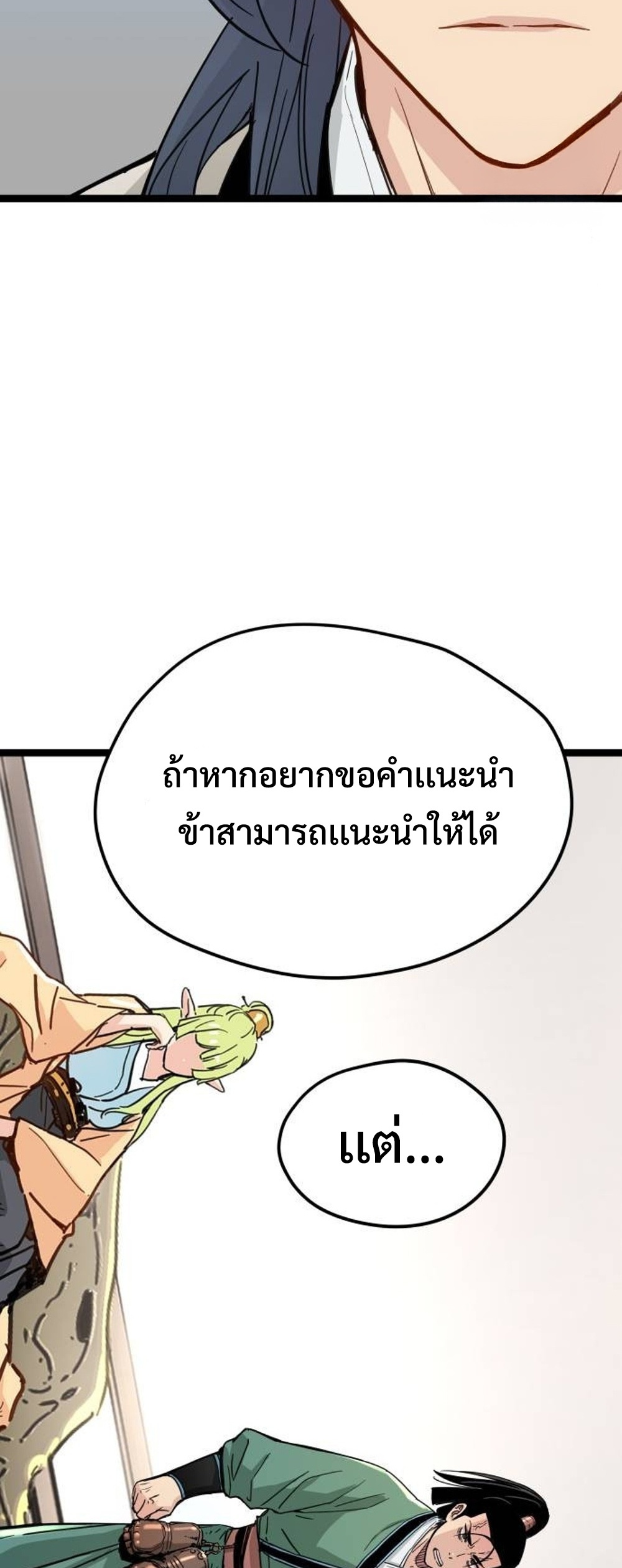 Surviving as a Genius on Borrowed Time แปลไทย