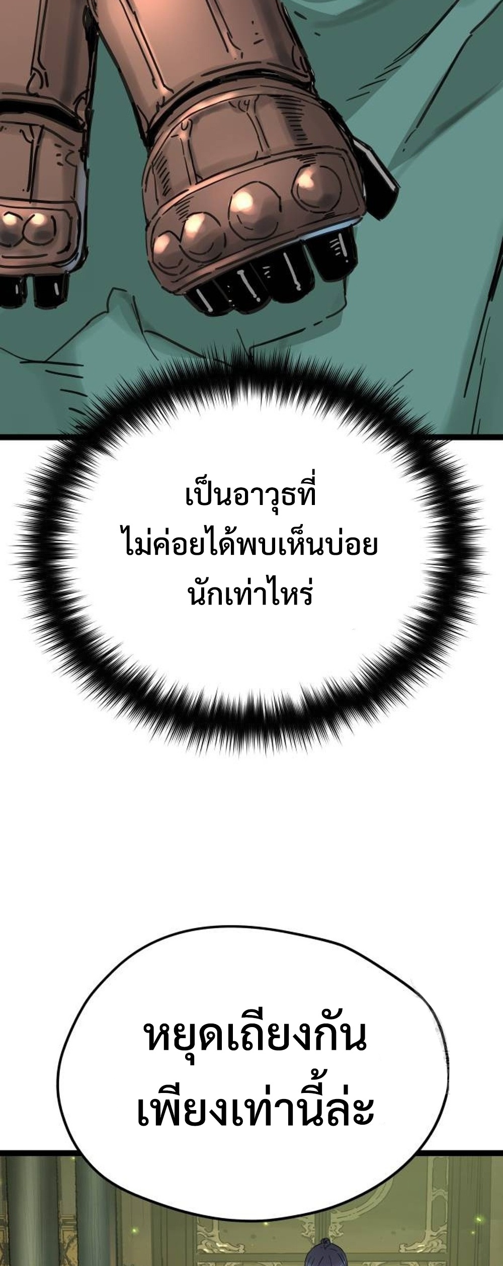 Surviving as a Genius on Borrowed Time แปลไทย