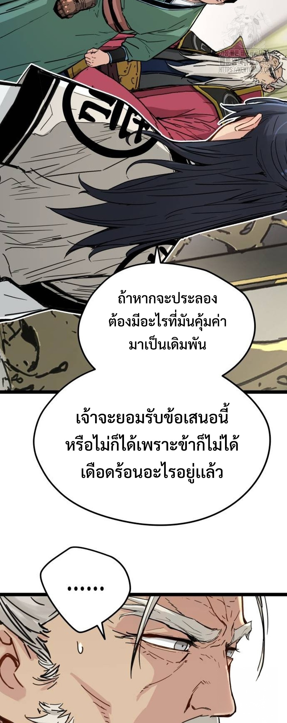 Surviving as a Genius on Borrowed Time แปลไทย