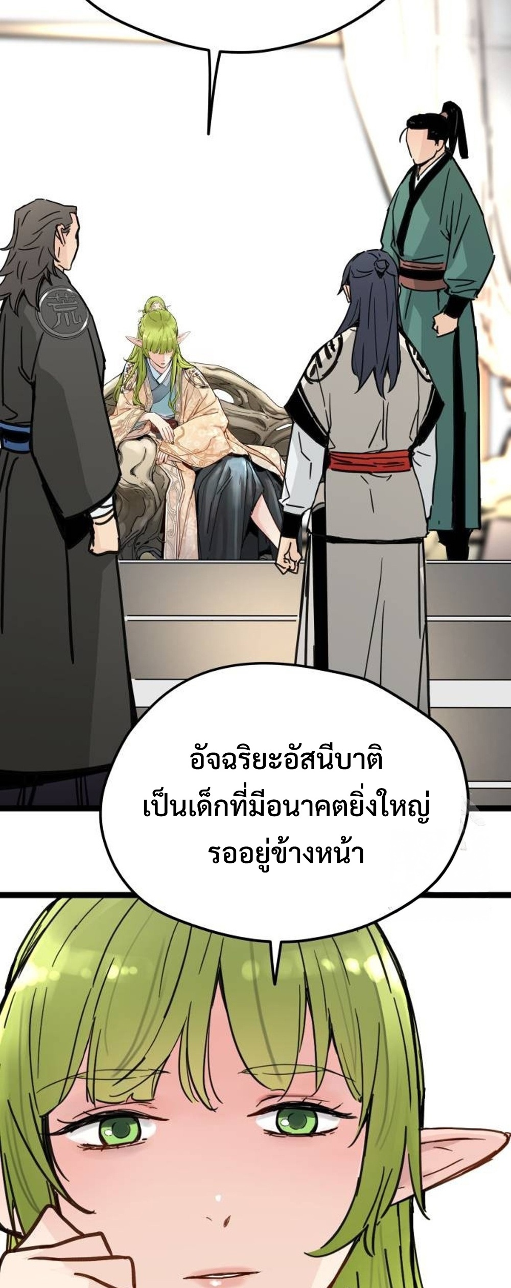 Surviving as a Genius on Borrowed Time แปลไทย