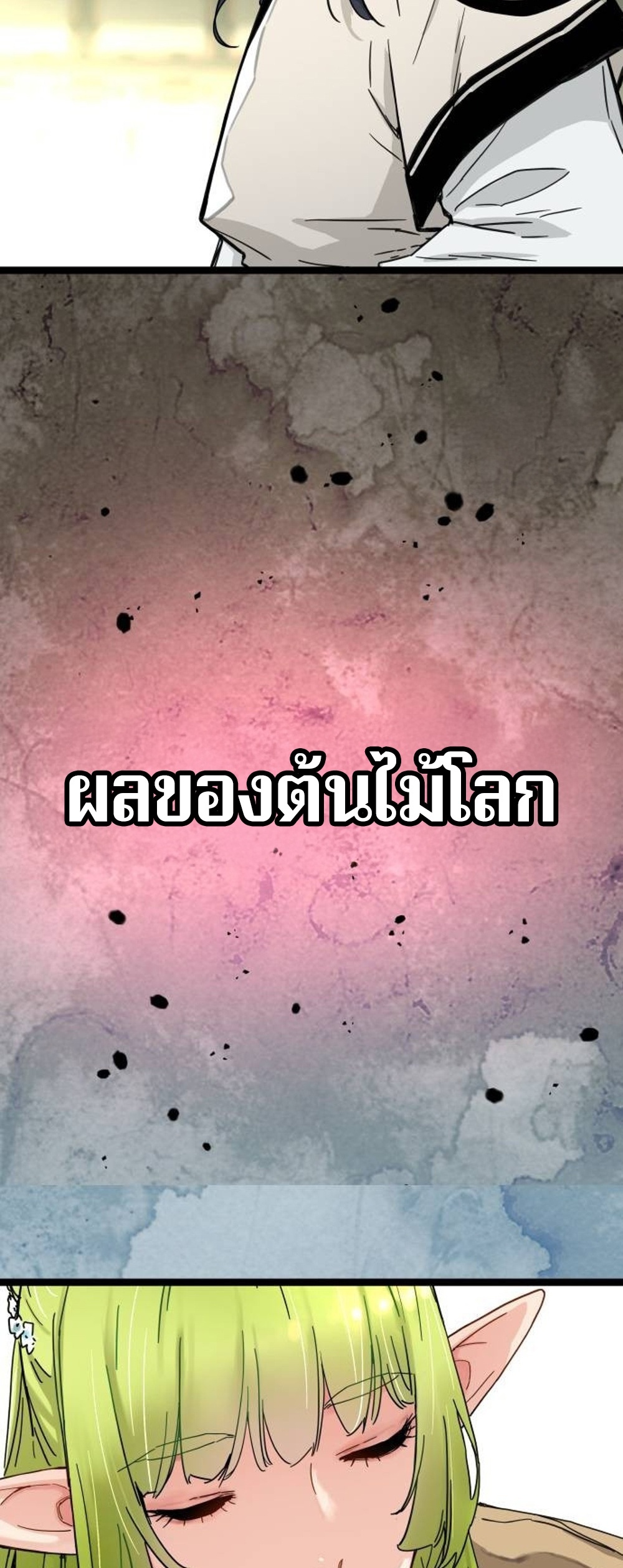 Surviving as a Genius on Borrowed Time แปลไทย