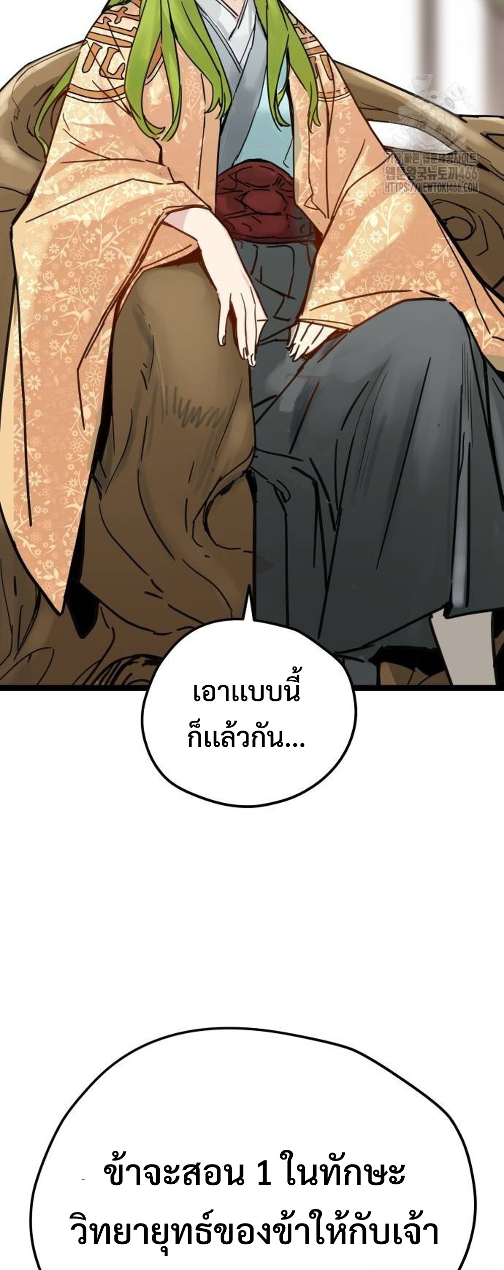 Surviving as a Genius on Borrowed Time แปลไทย