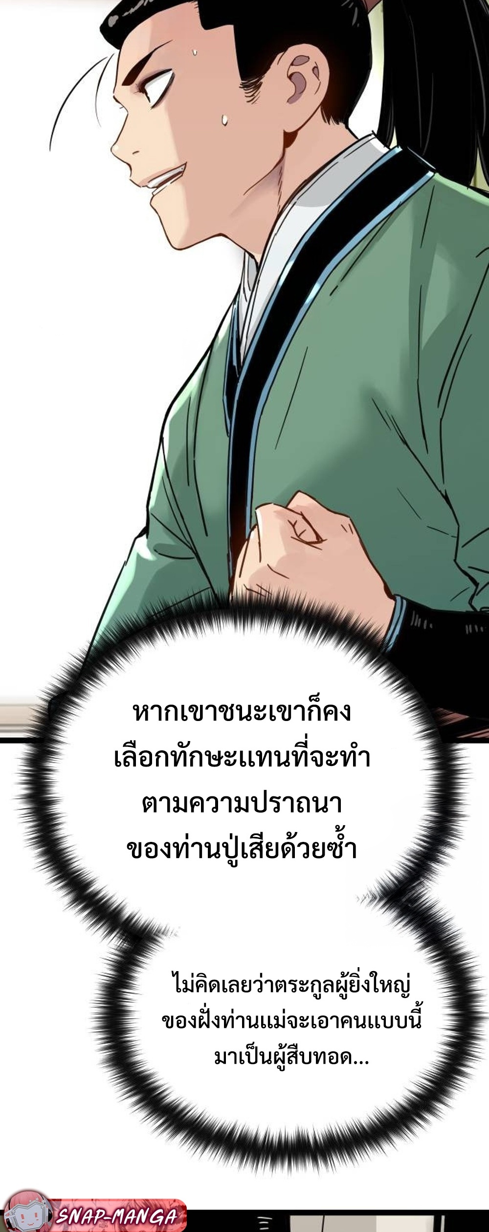 Surviving as a Genius on Borrowed Time แปลไทย