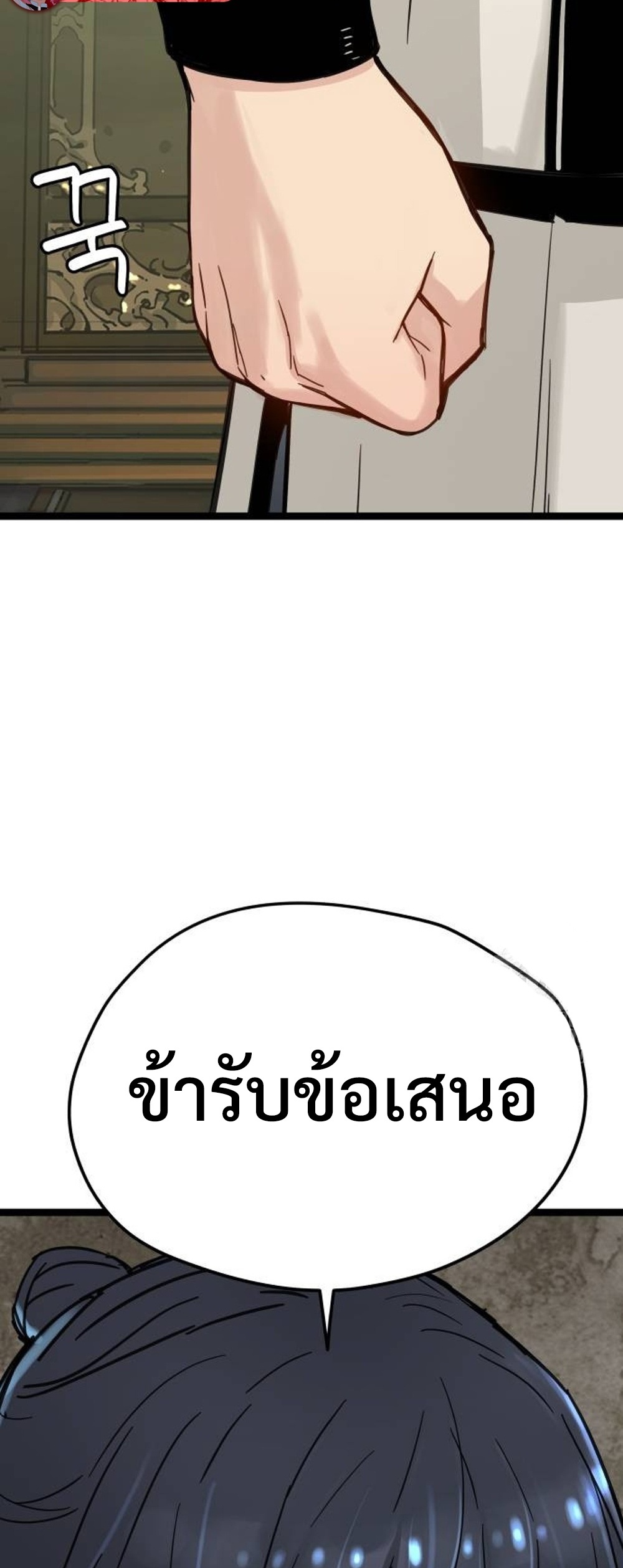 Surviving as a Genius on Borrowed Time แปลไทย