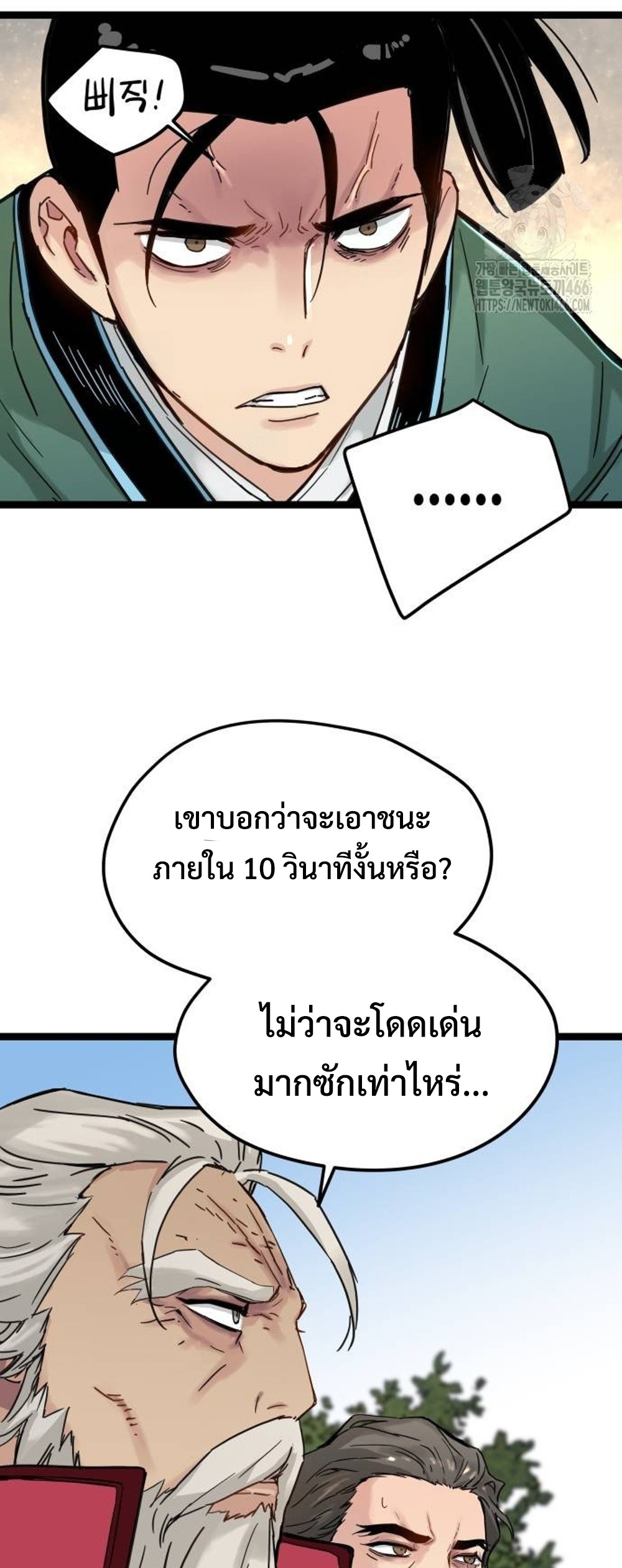 Surviving as a Genius on Borrowed Time แปลไทย