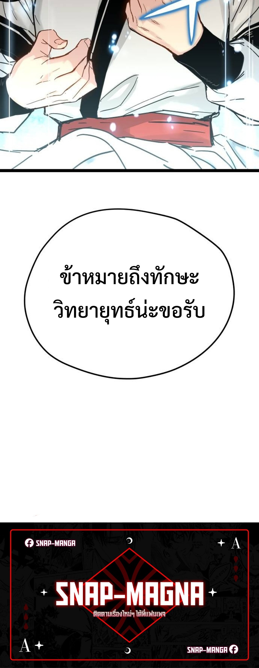 Surviving as a Genius on Borrowed Time แปลไทย