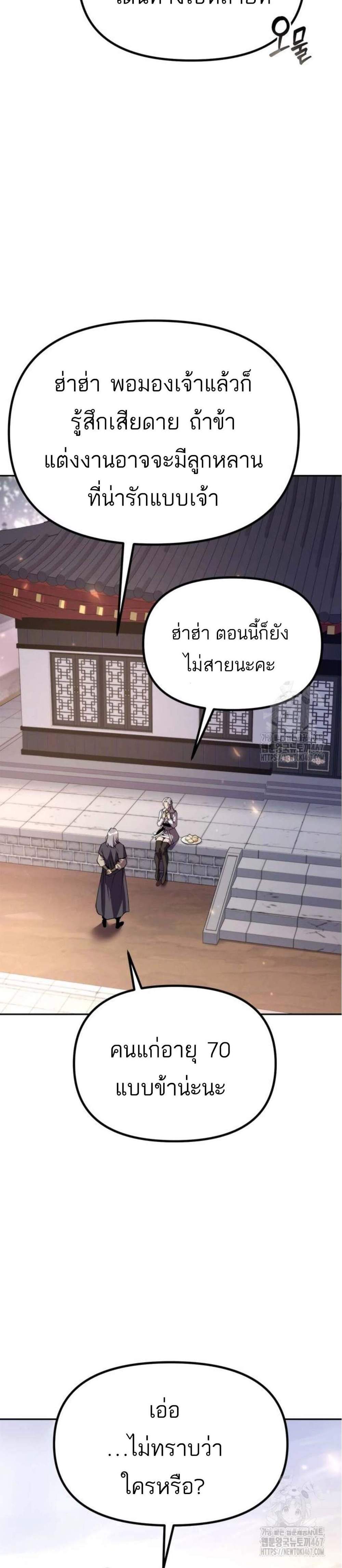 Chronicles of the Demon Faction ตำนานการเกิดใหม่ในลัทธิมาร แปลไทย