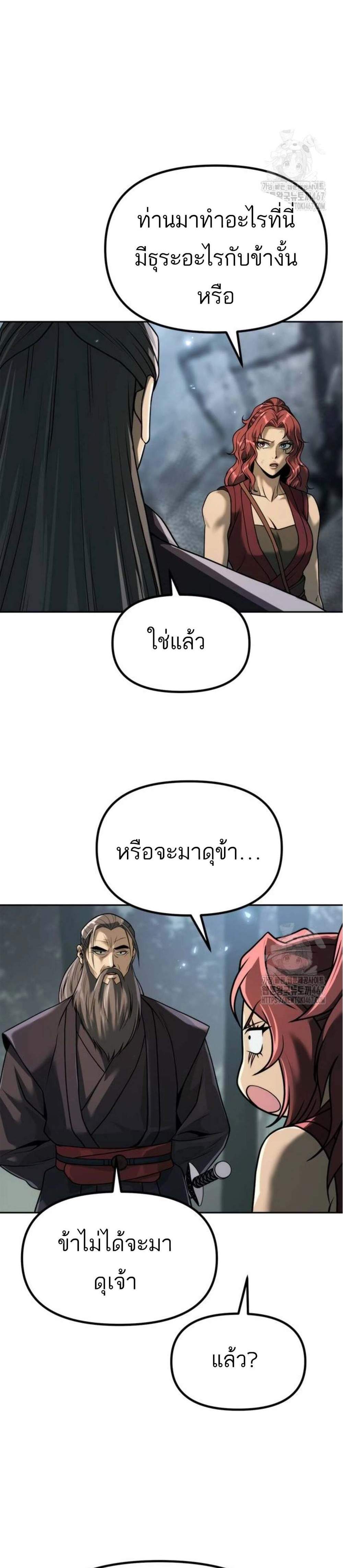 Chronicles of the Demon Faction ตำนานการเกิดใหม่ในลัทธิมาร แปลไทย