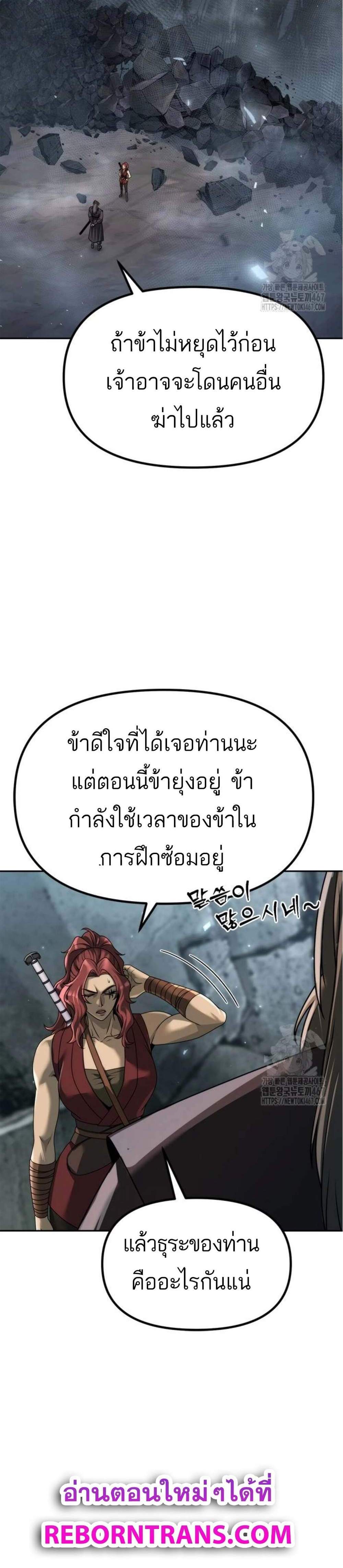 Chronicles of the Demon Faction ตำนานการเกิดใหม่ในลัทธิมาร แปลไทย