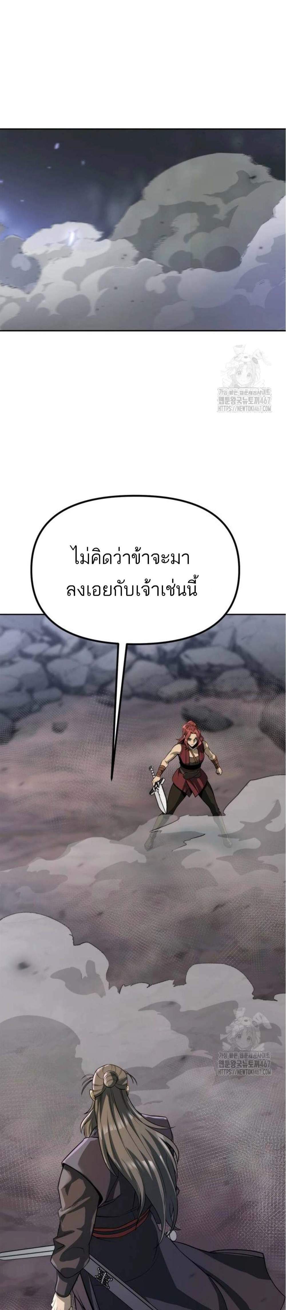 Chronicles of the Demon Faction ตำนานการเกิดใหม่ในลัทธิมาร แปลไทย