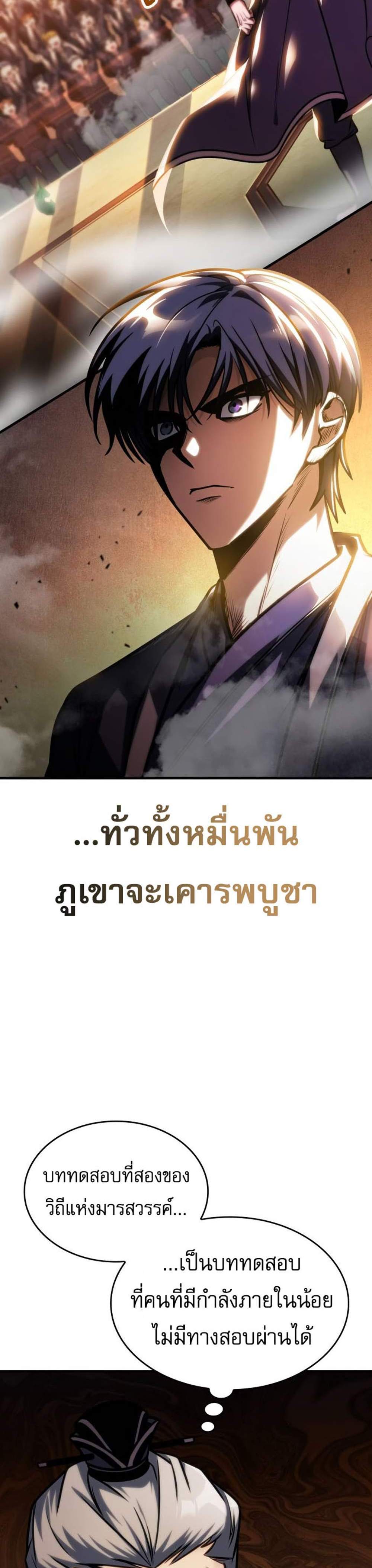 My Exclusive Tower Guide แปลไทย