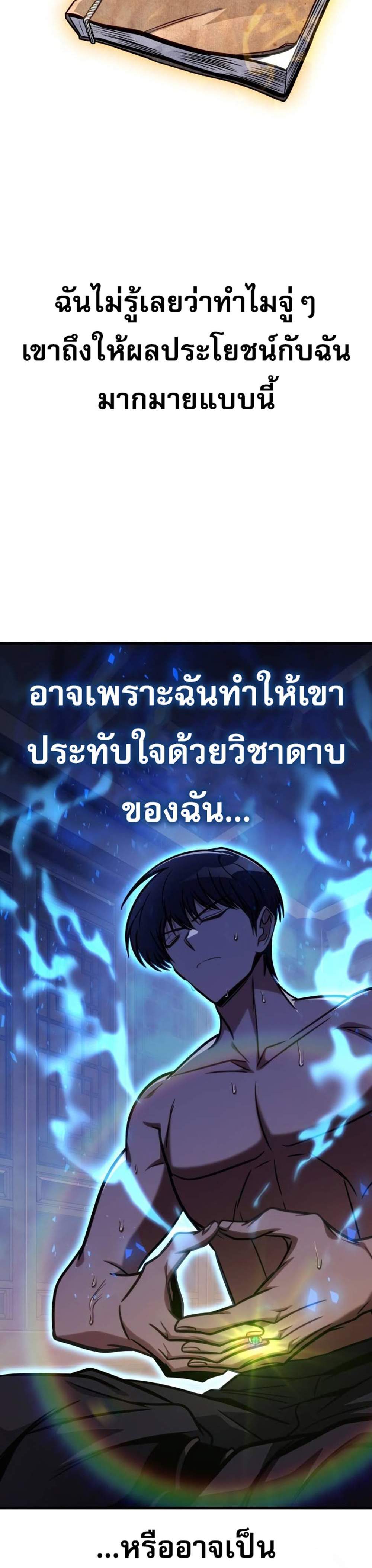 My Exclusive Tower Guide แปลไทย