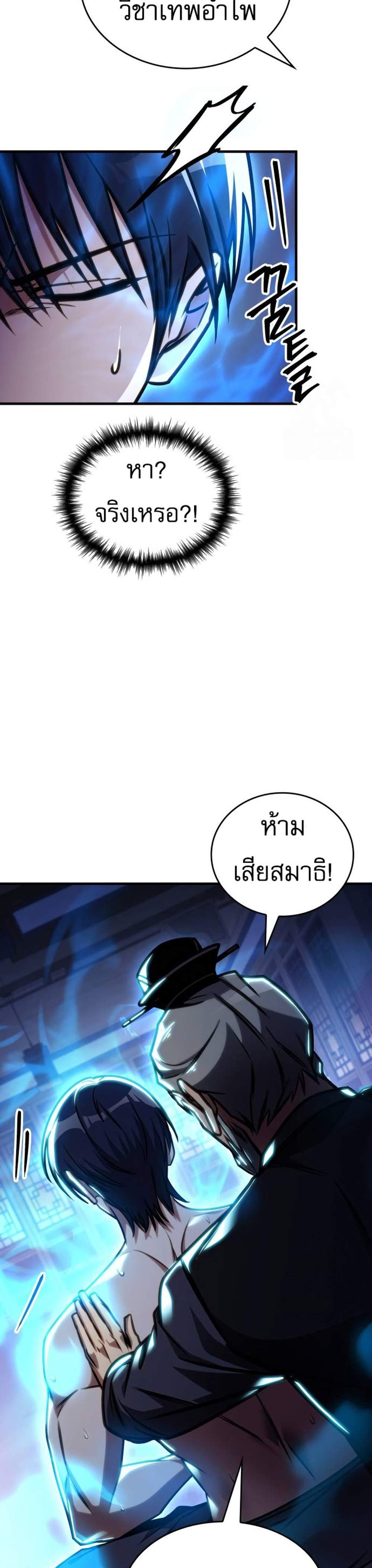 My Exclusive Tower Guide แปลไทย