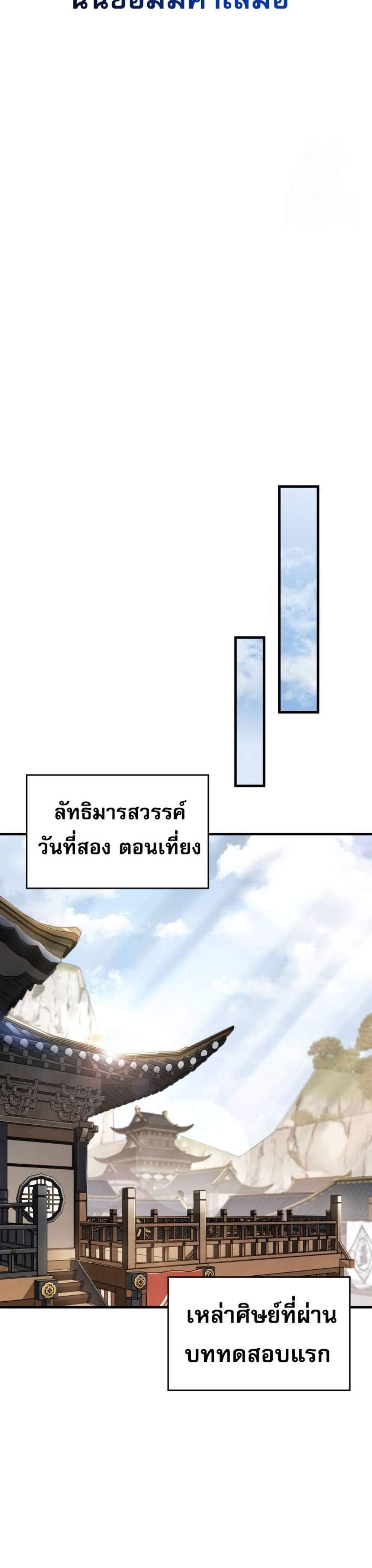 My Exclusive Tower Guide แปลไทย