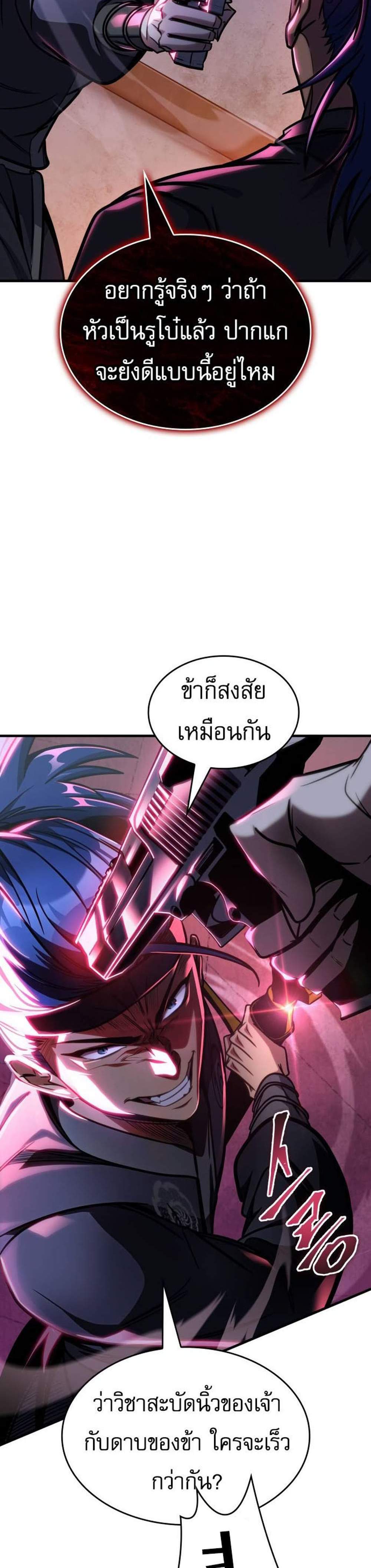 My Exclusive Tower Guide แปลไทย