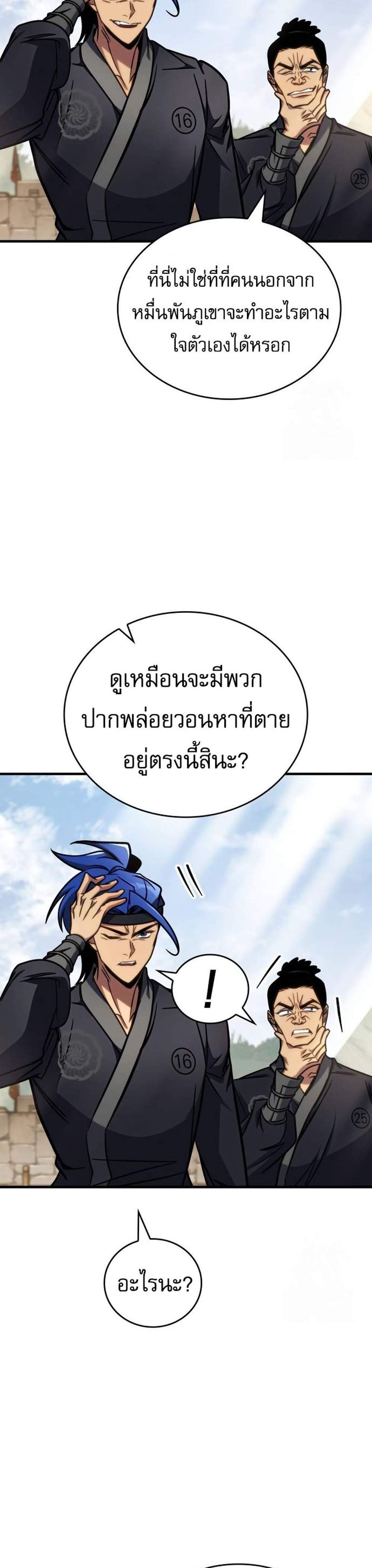 My Exclusive Tower Guide แปลไทย