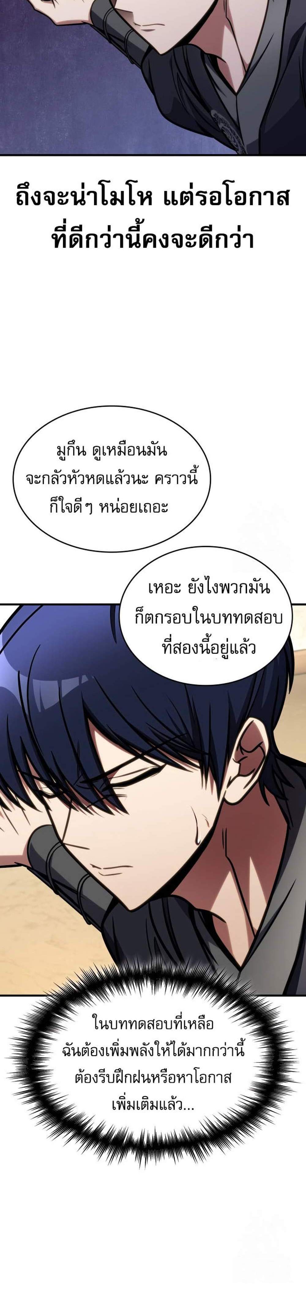 My Exclusive Tower Guide แปลไทย