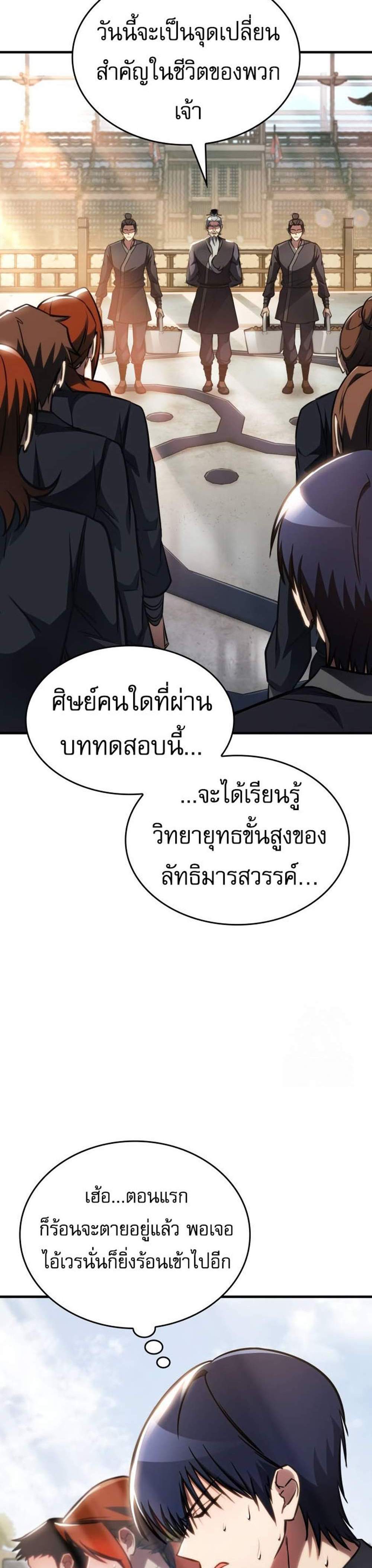 My Exclusive Tower Guide แปลไทย