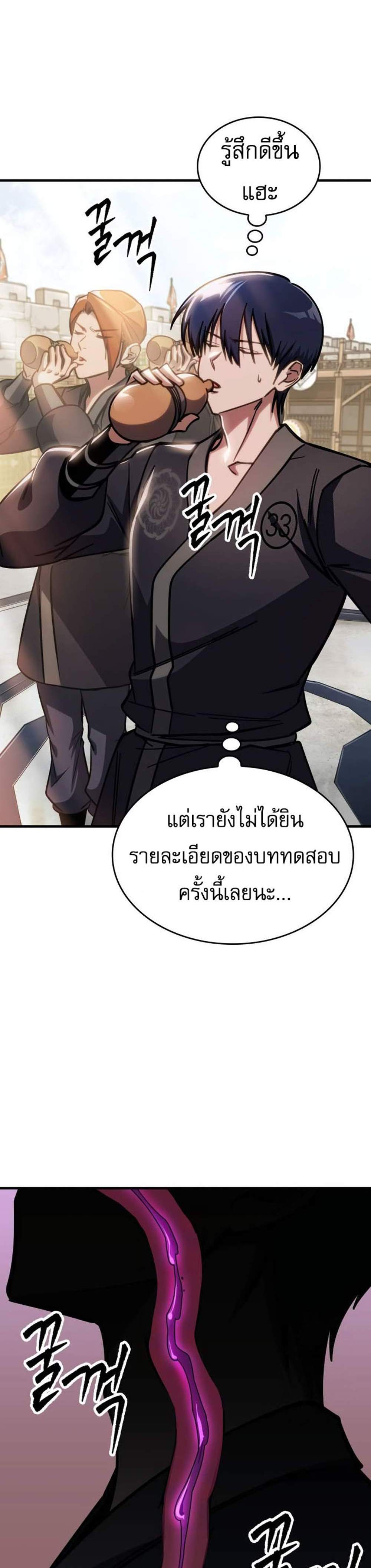 My Exclusive Tower Guide แปลไทย