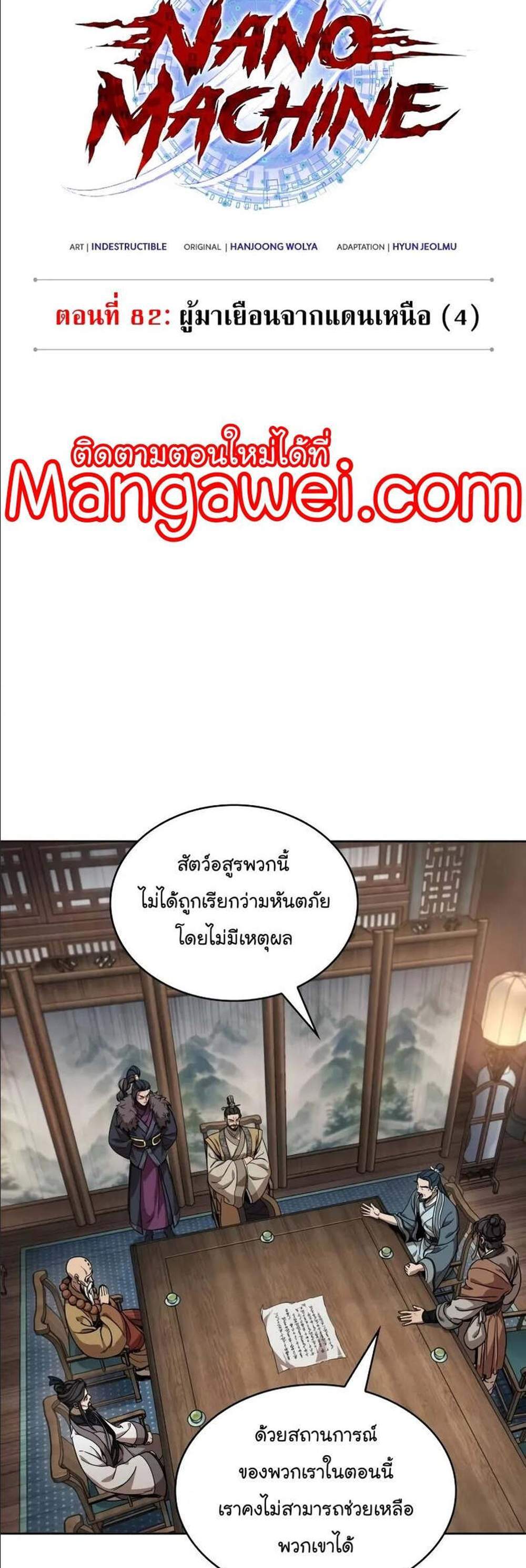 Nano Machine นาโนมาชิน แปลไทย