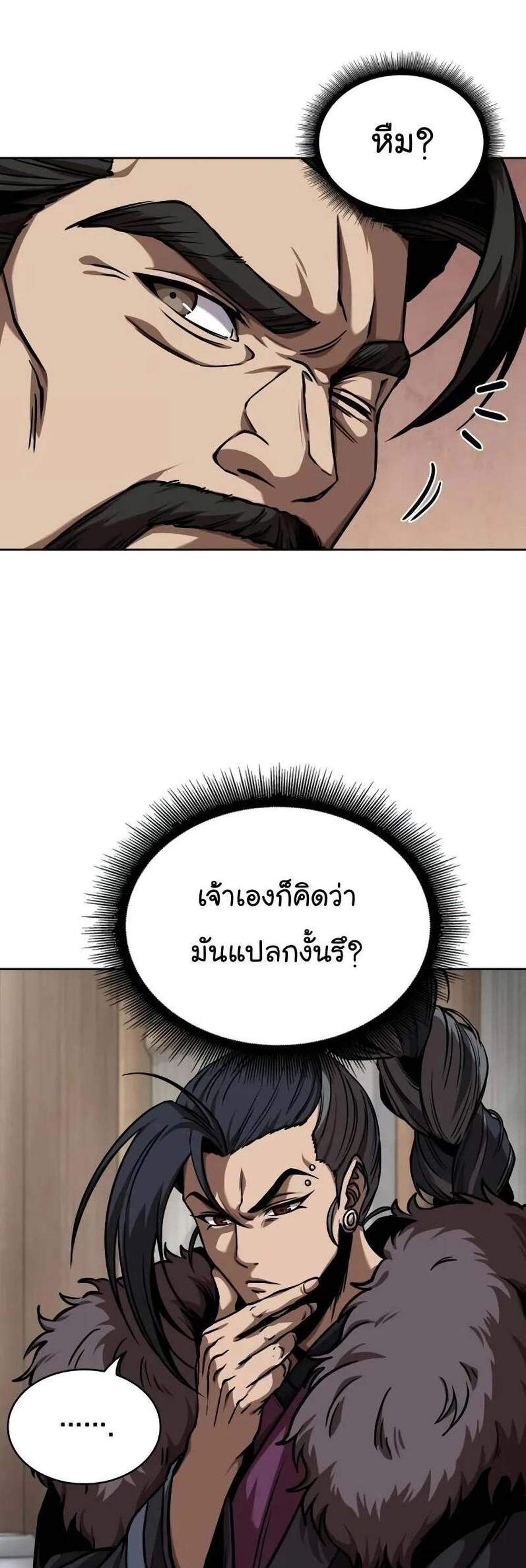 Nano Machine นาโนมาชิน แปลไทย