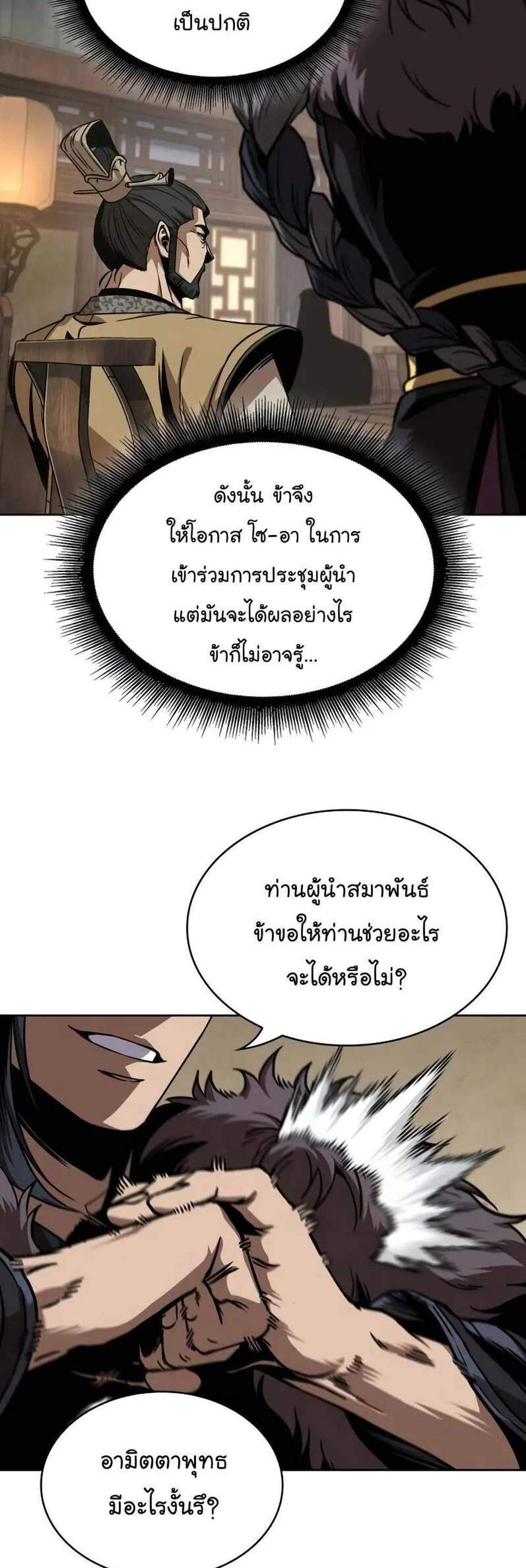 Nano Machine นาโนมาชิน แปลไทย