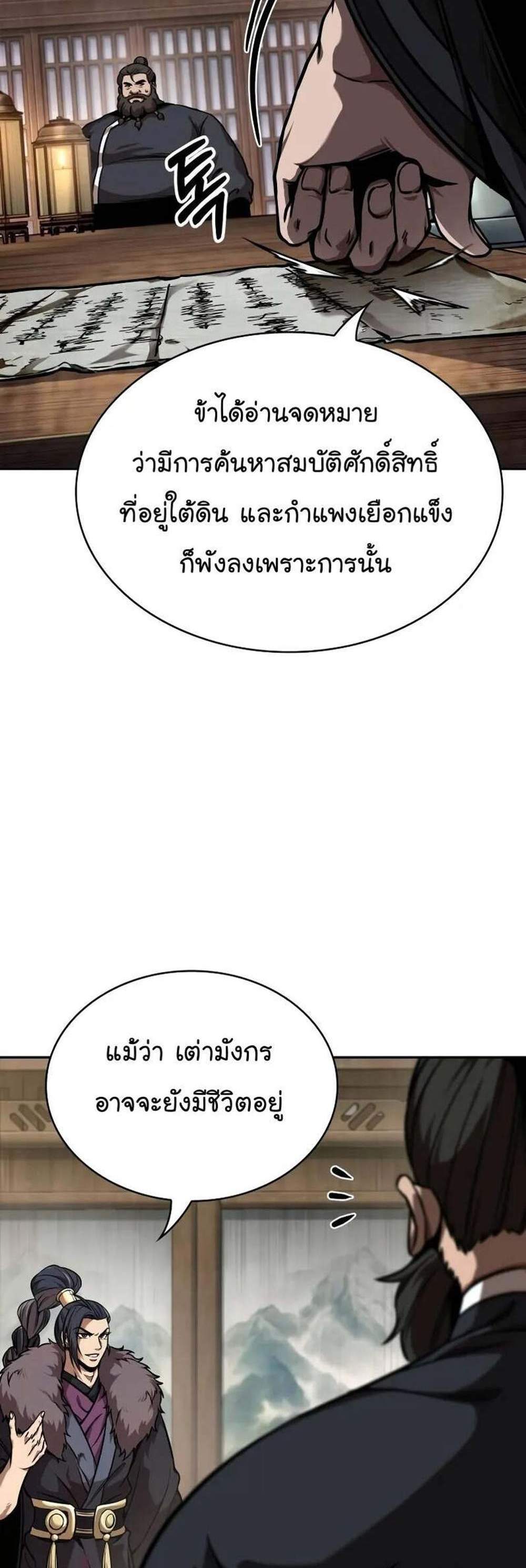 Nano Machine นาโนมาชิน แปลไทย