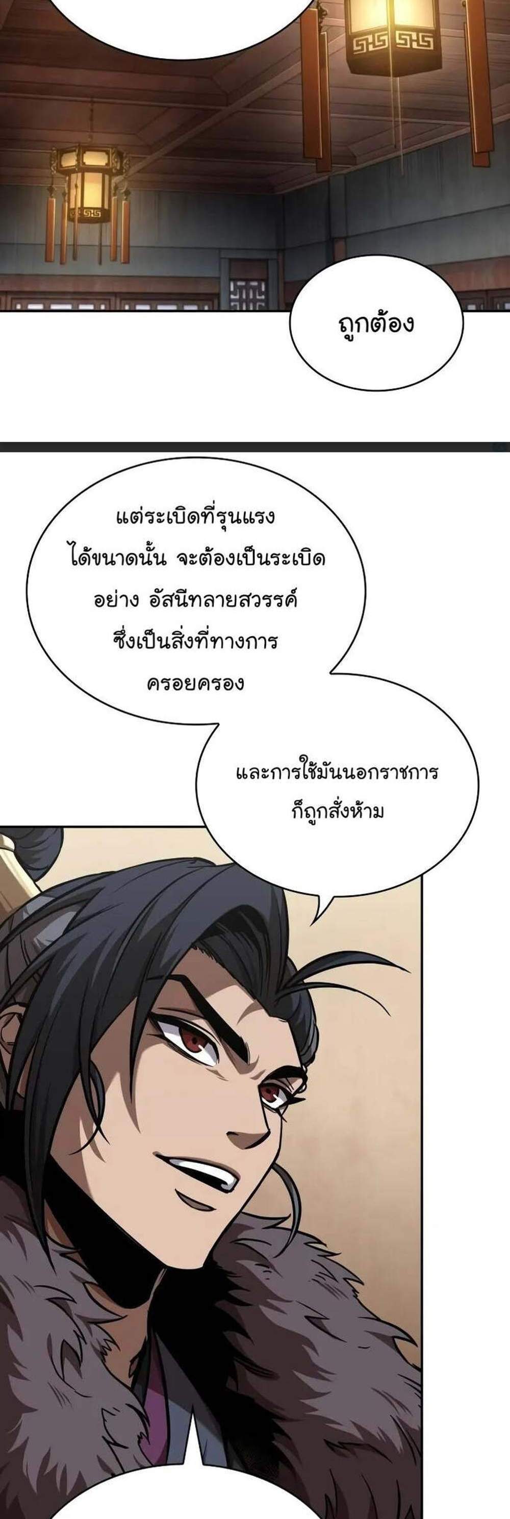 Nano Machine นาโนมาชิน แปลไทย