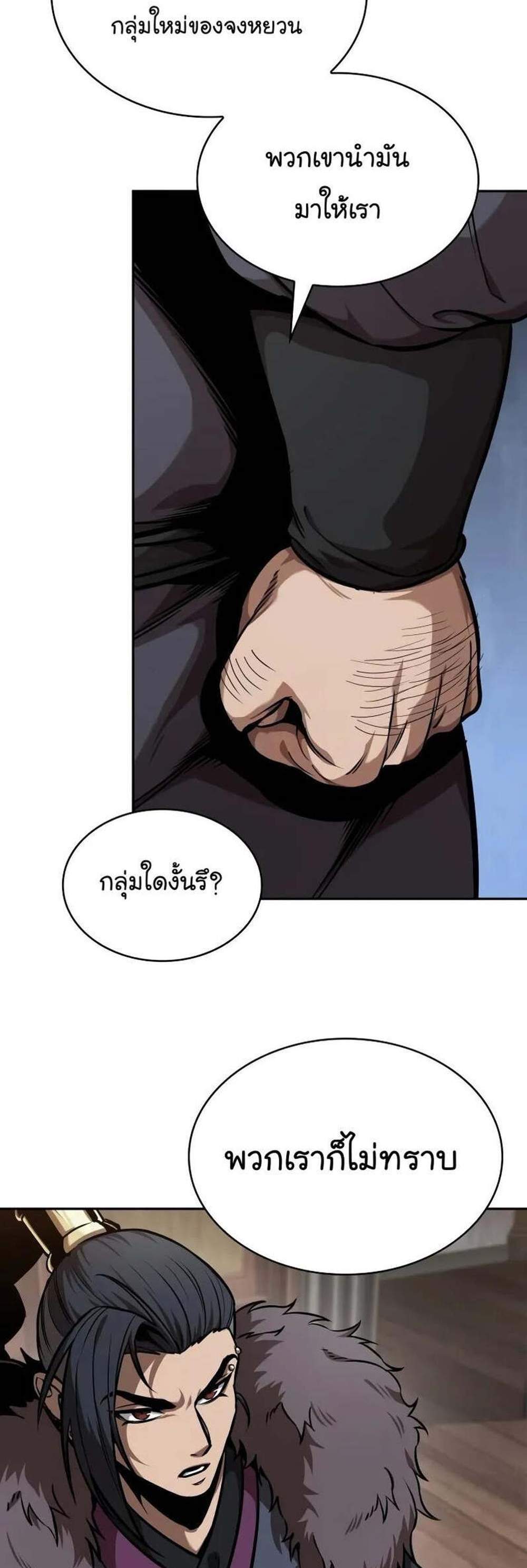 Nano Machine นาโนมาชิน แปลไทย